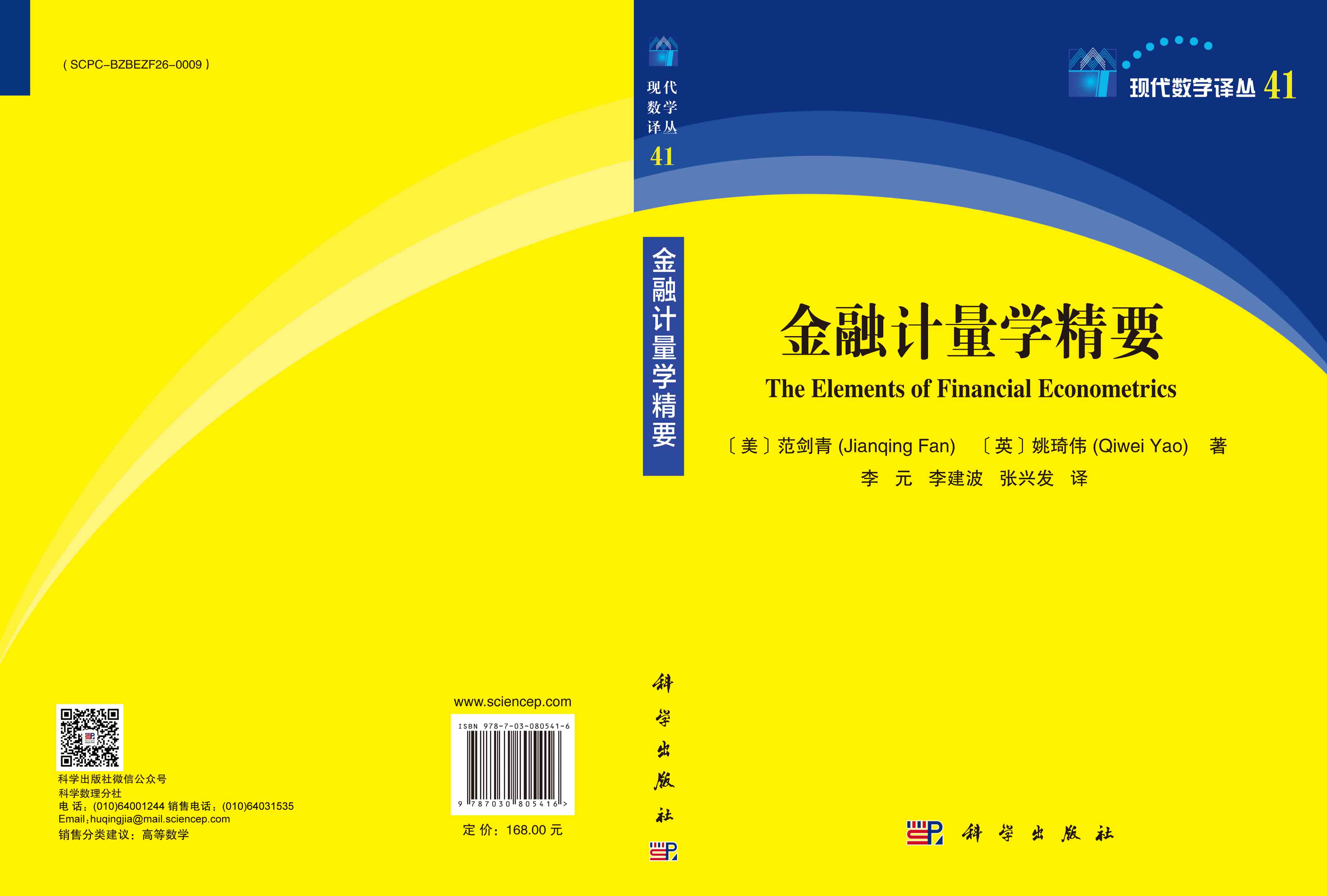 金融计量学精要(The Elements of Financial Econometrics)