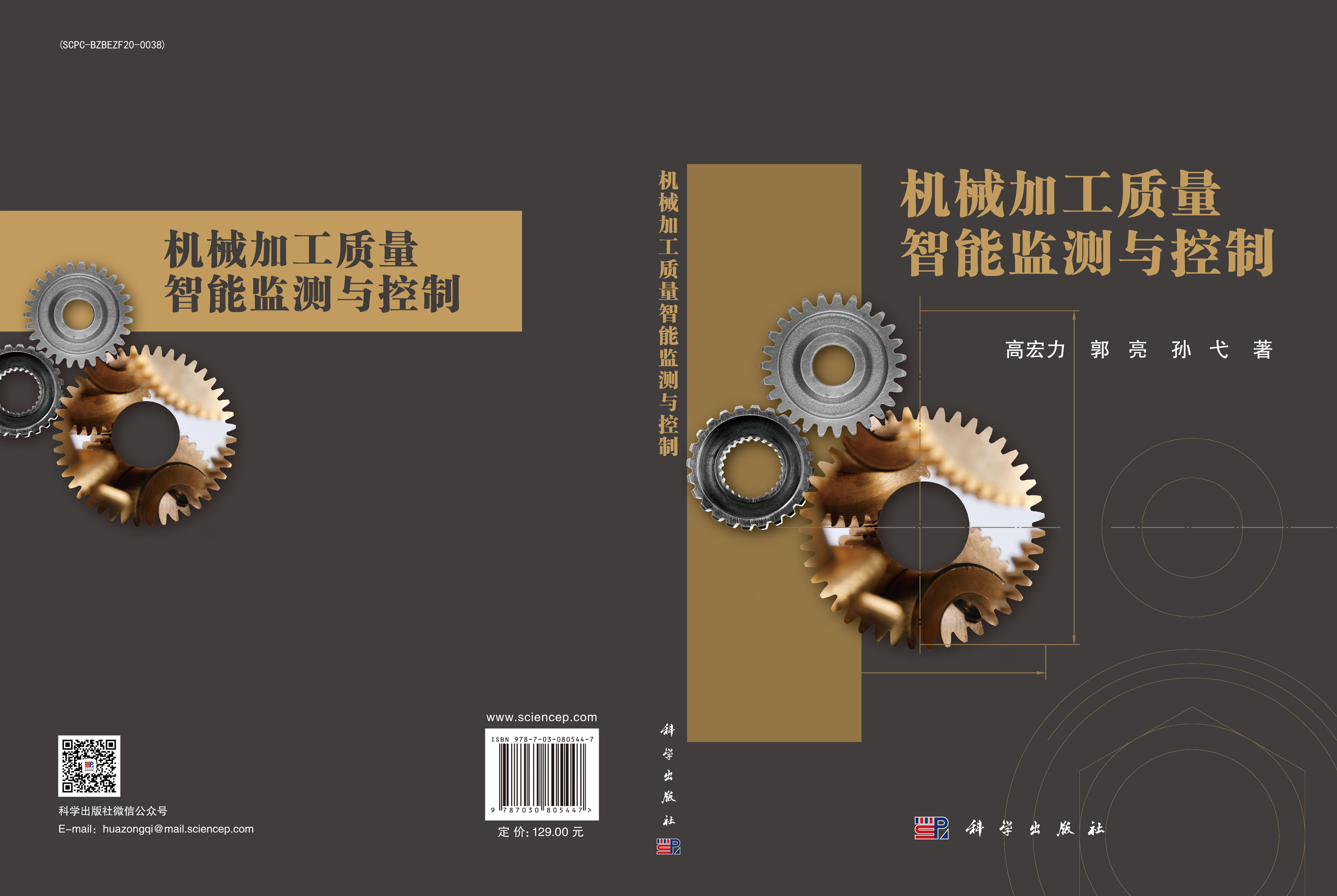 机械加工质量智能监测与控制