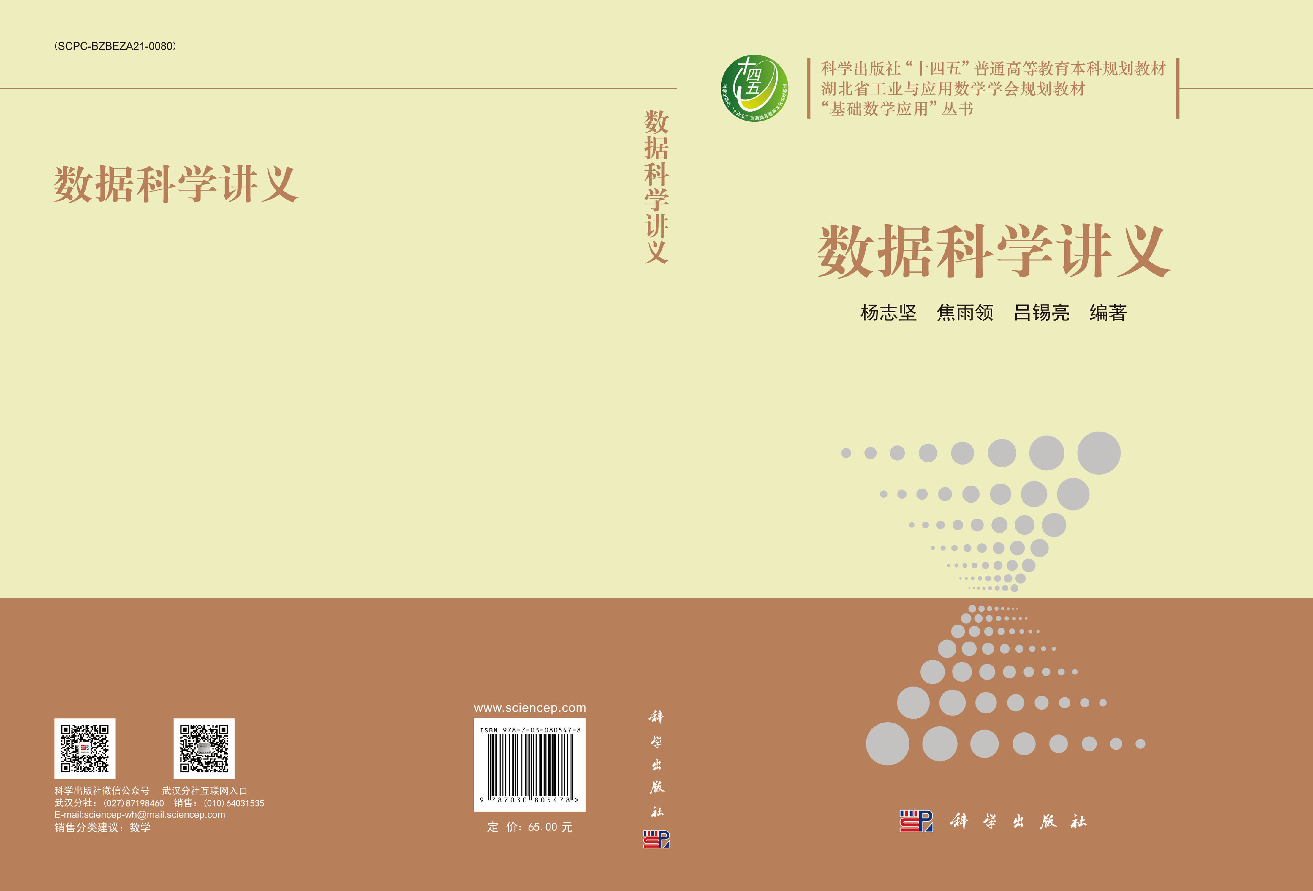 数据科学讲义