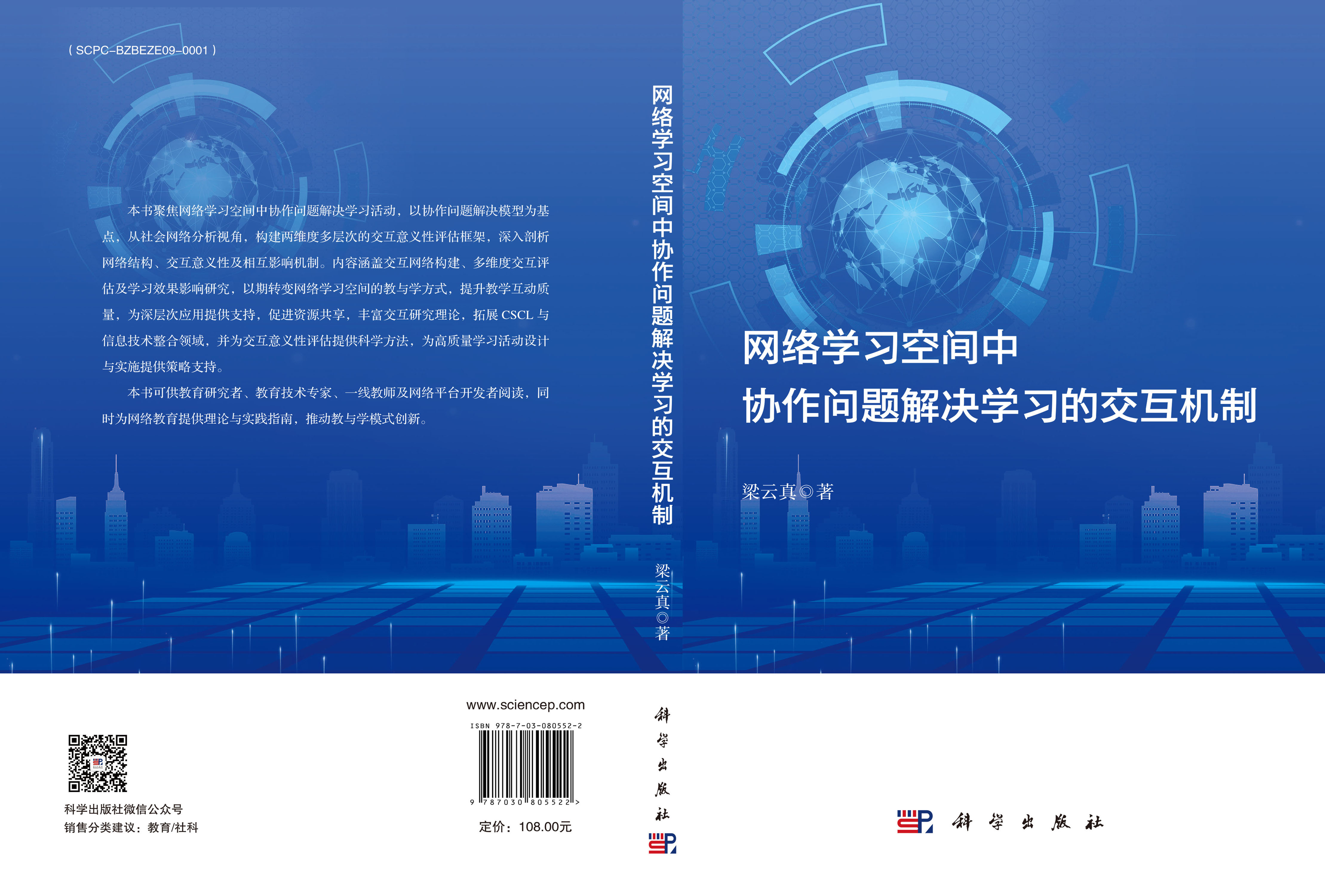 网络学习空间中协作问题解决学习的交互机制