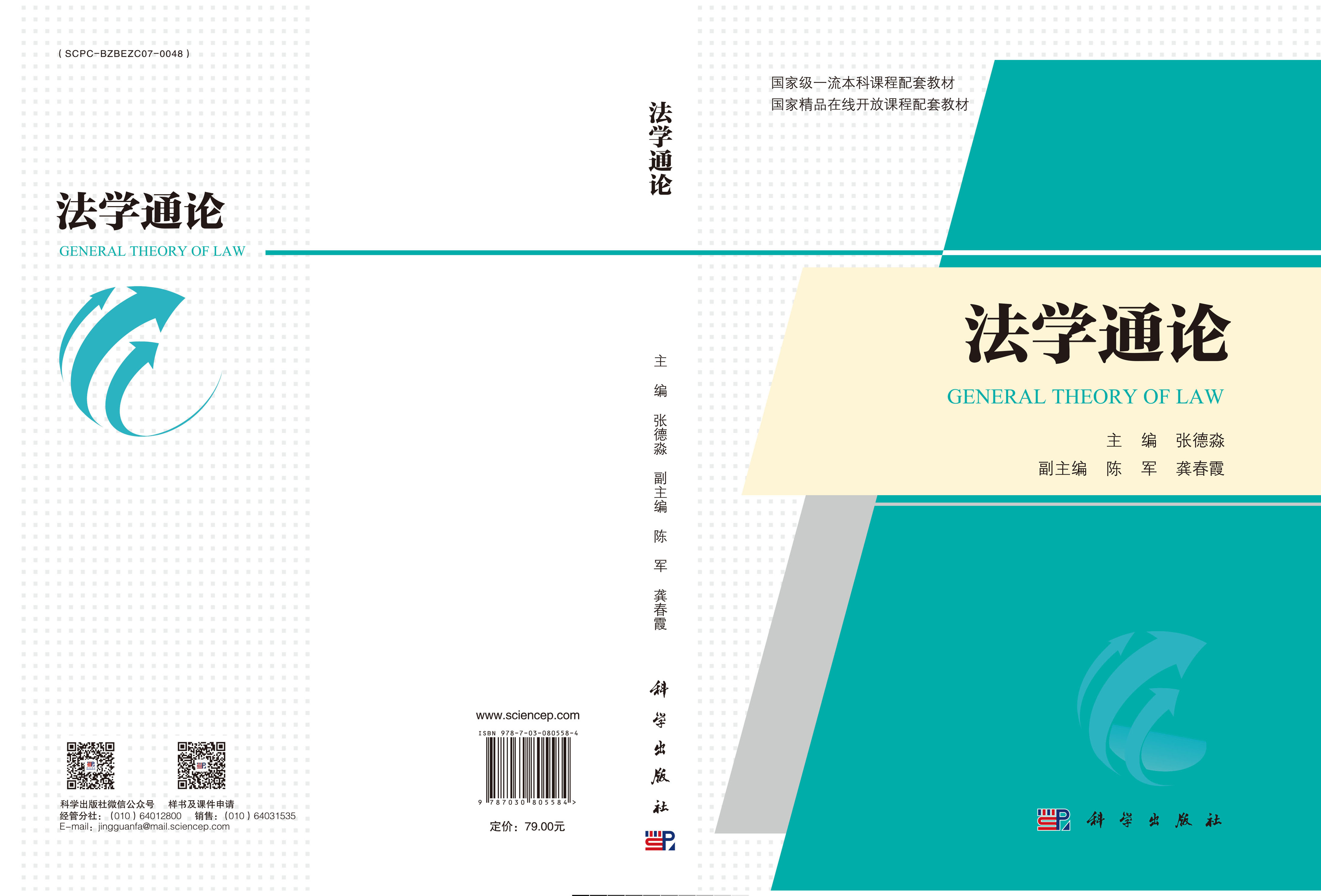 法学通论