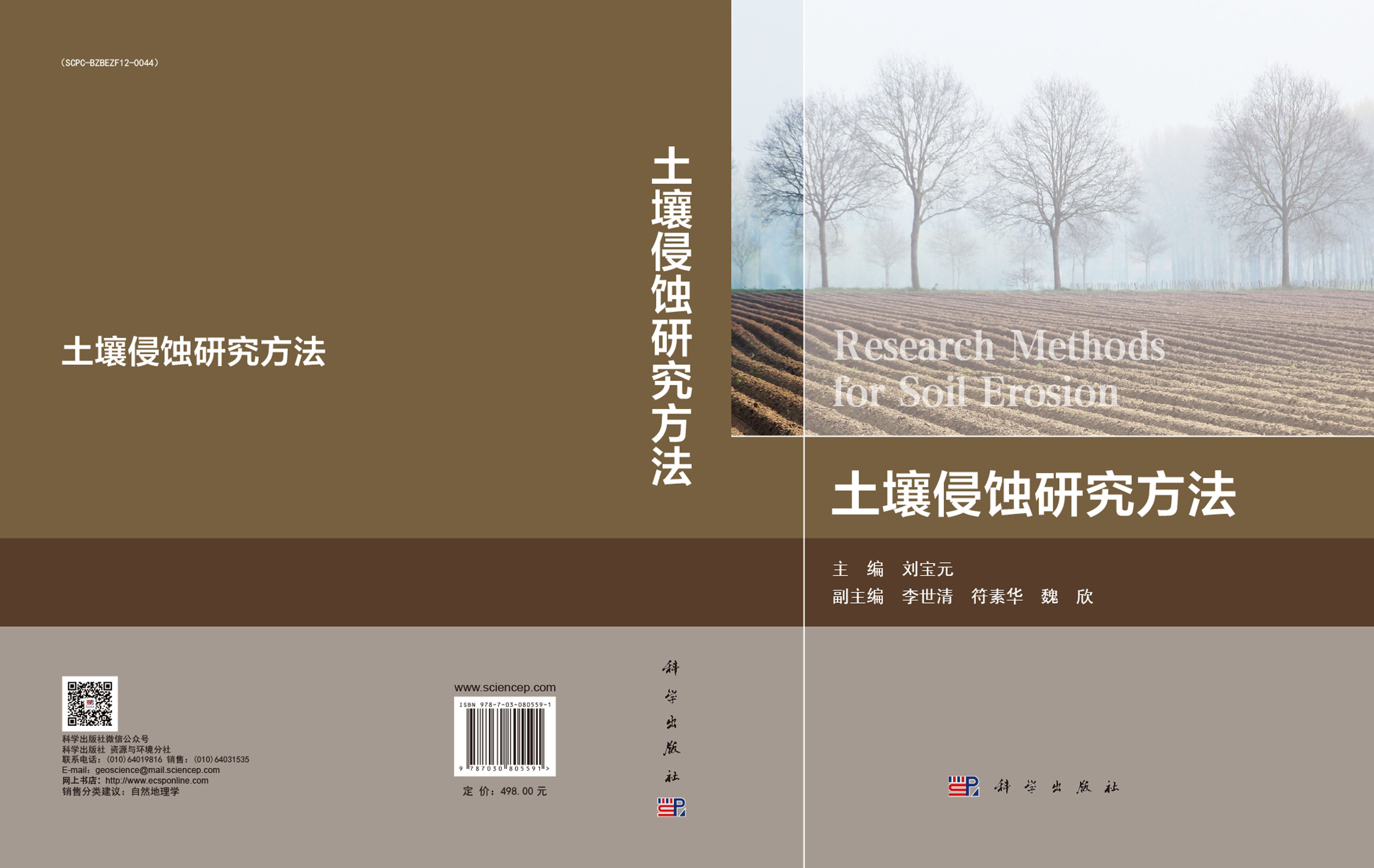 土壤侵蚀研究方法
