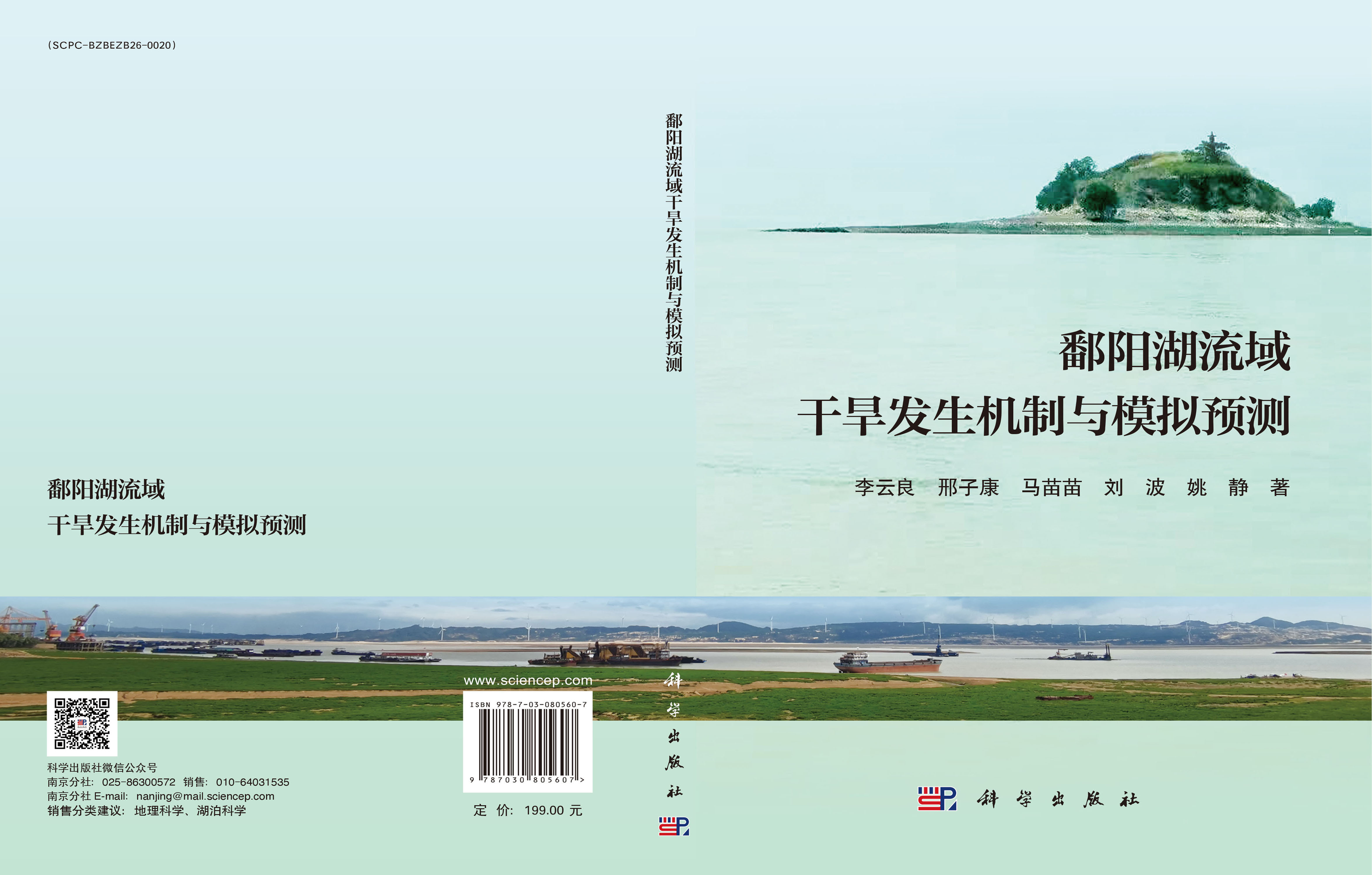 鄱阳湖流域干旱发生机制与模拟预测