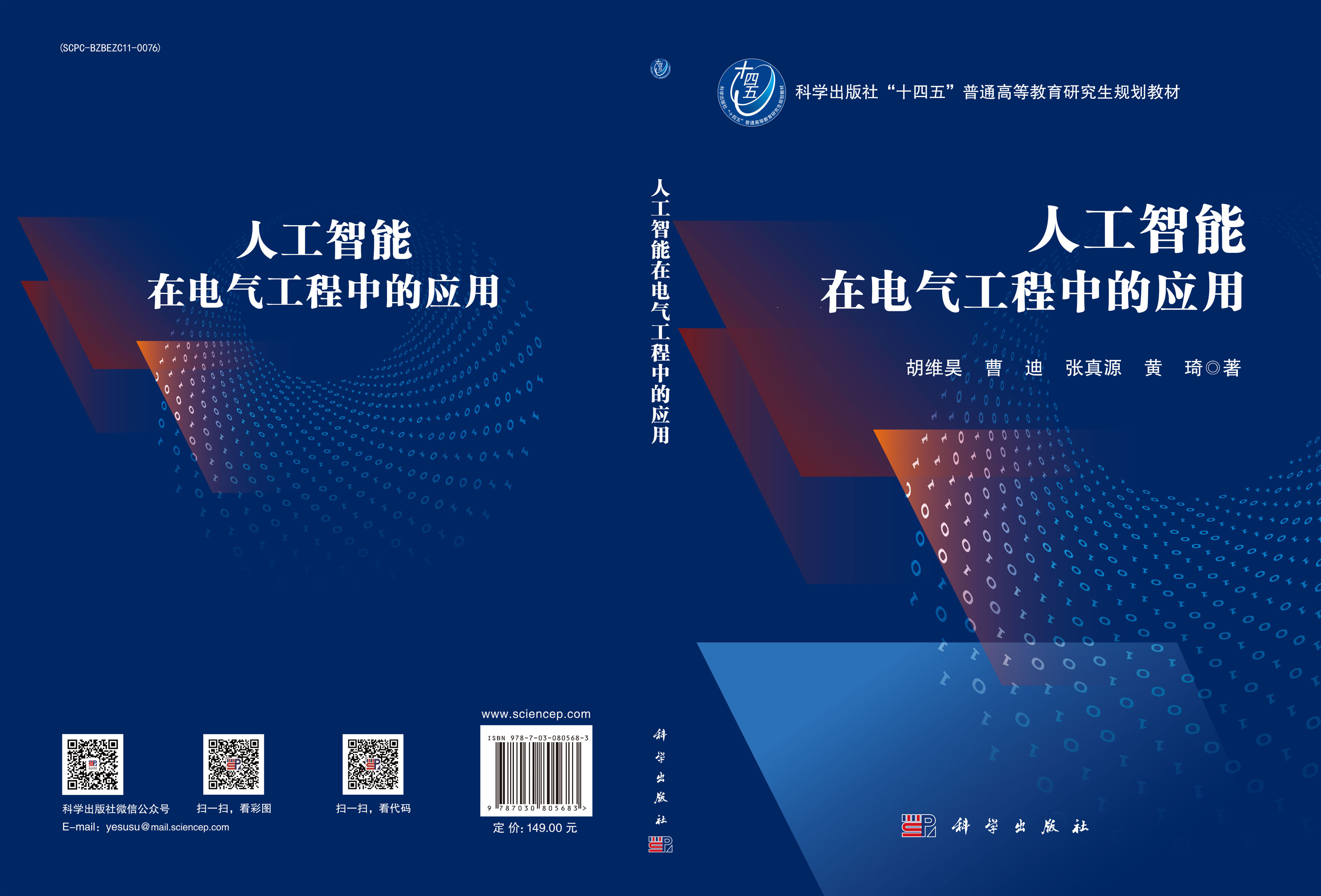 人工智能在电气工程中的应用