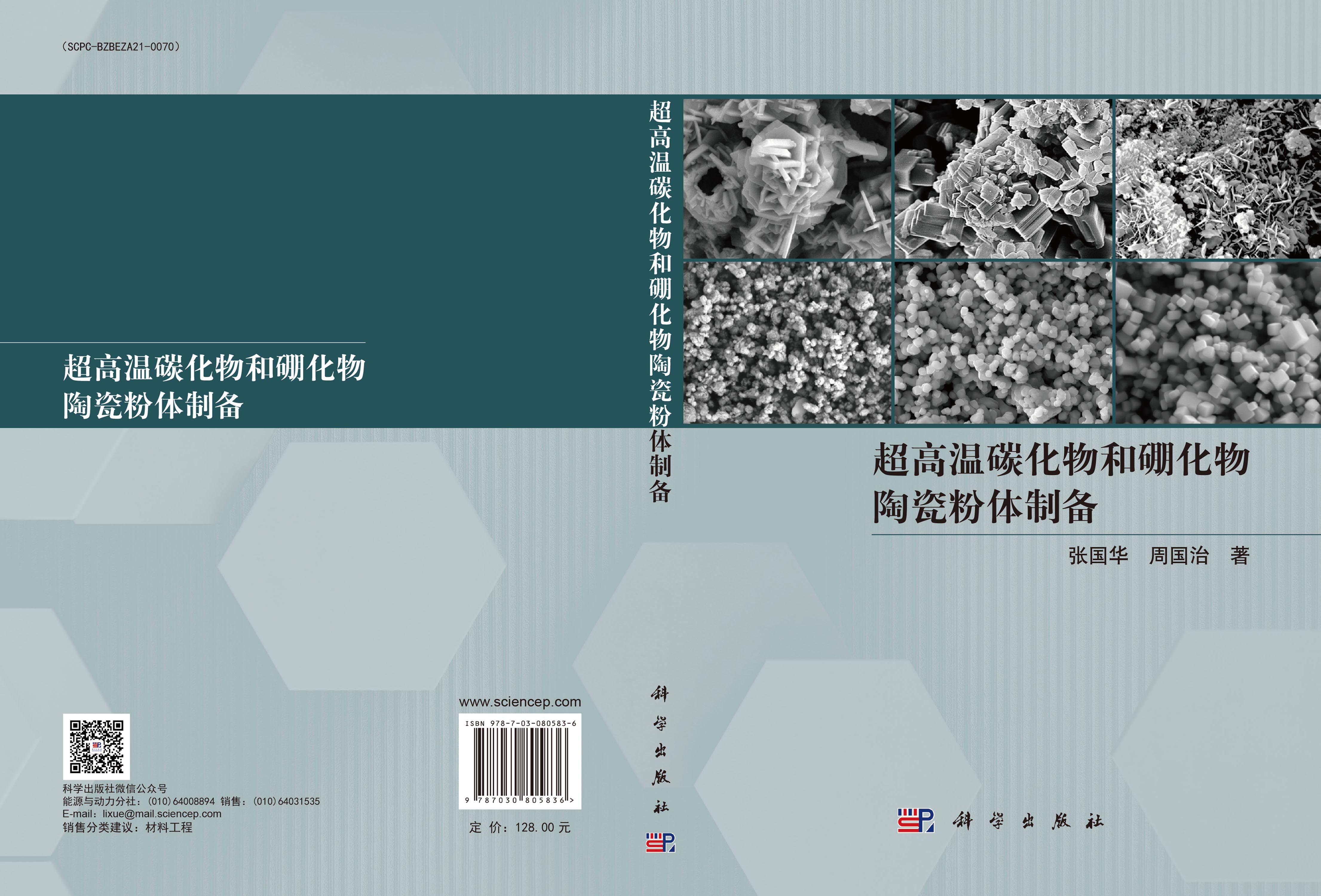 超高温碳化物和硼化物陶瓷粉体制备