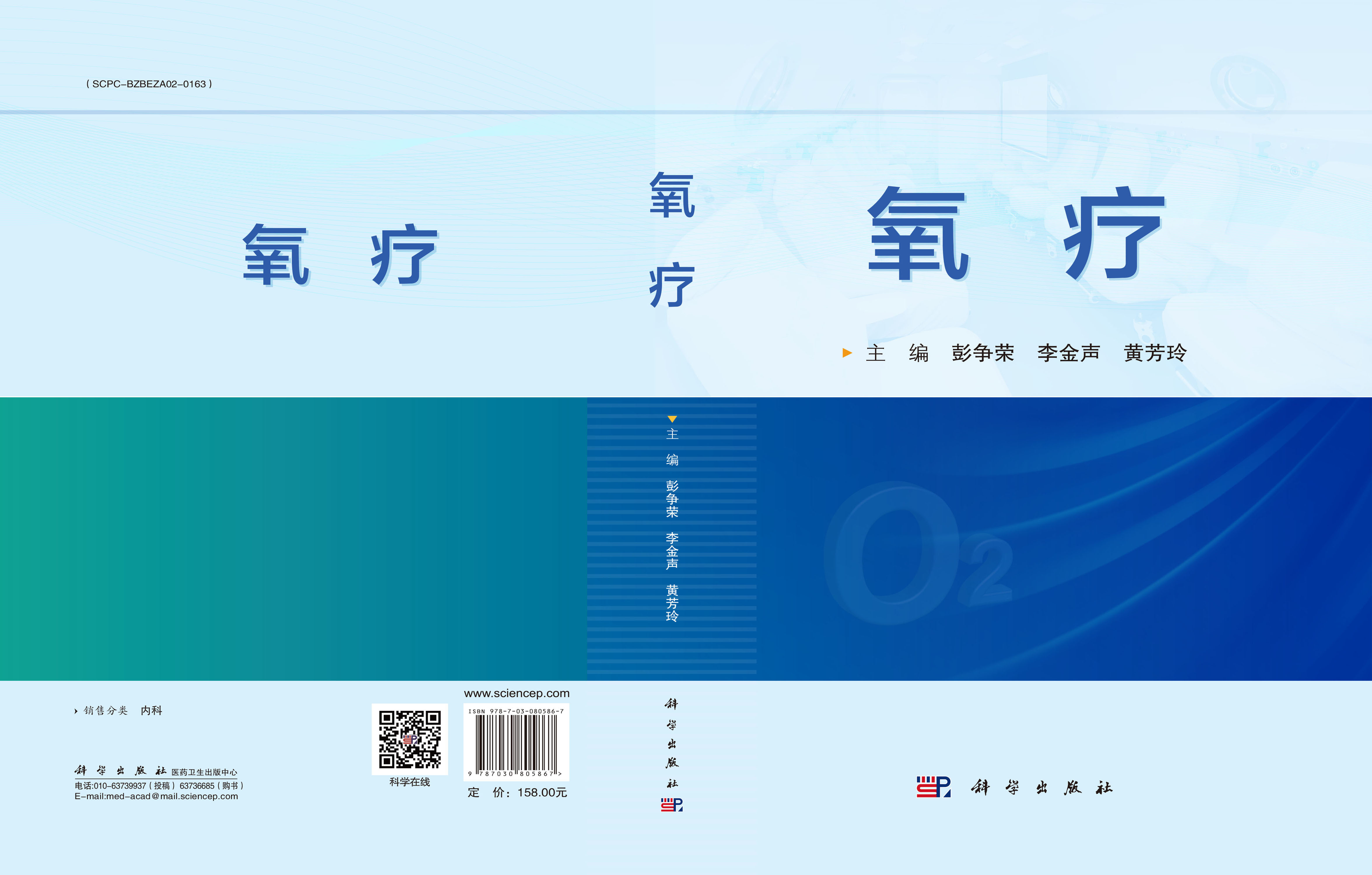 氧疗
