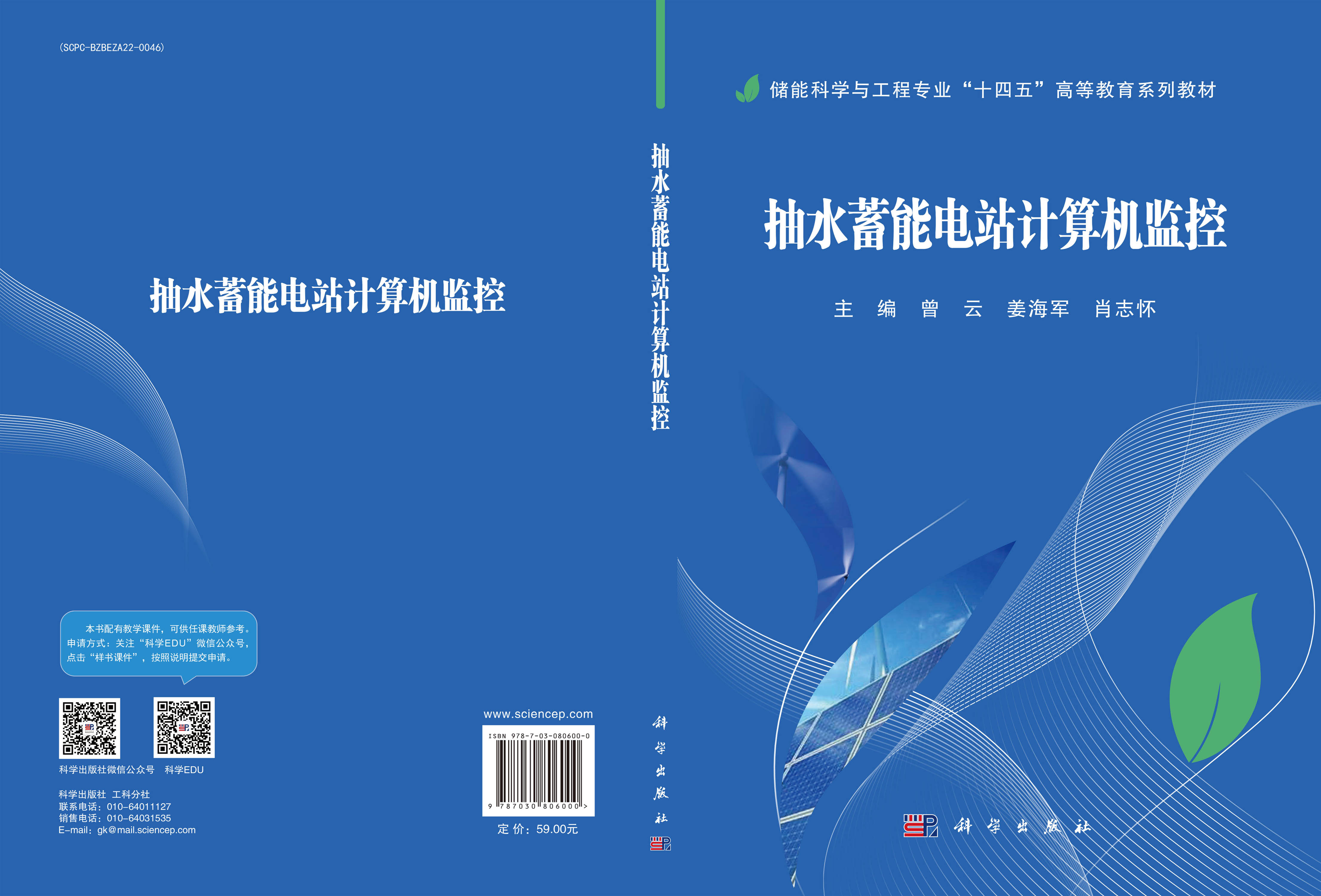 抽水蓄能电站计算机监控