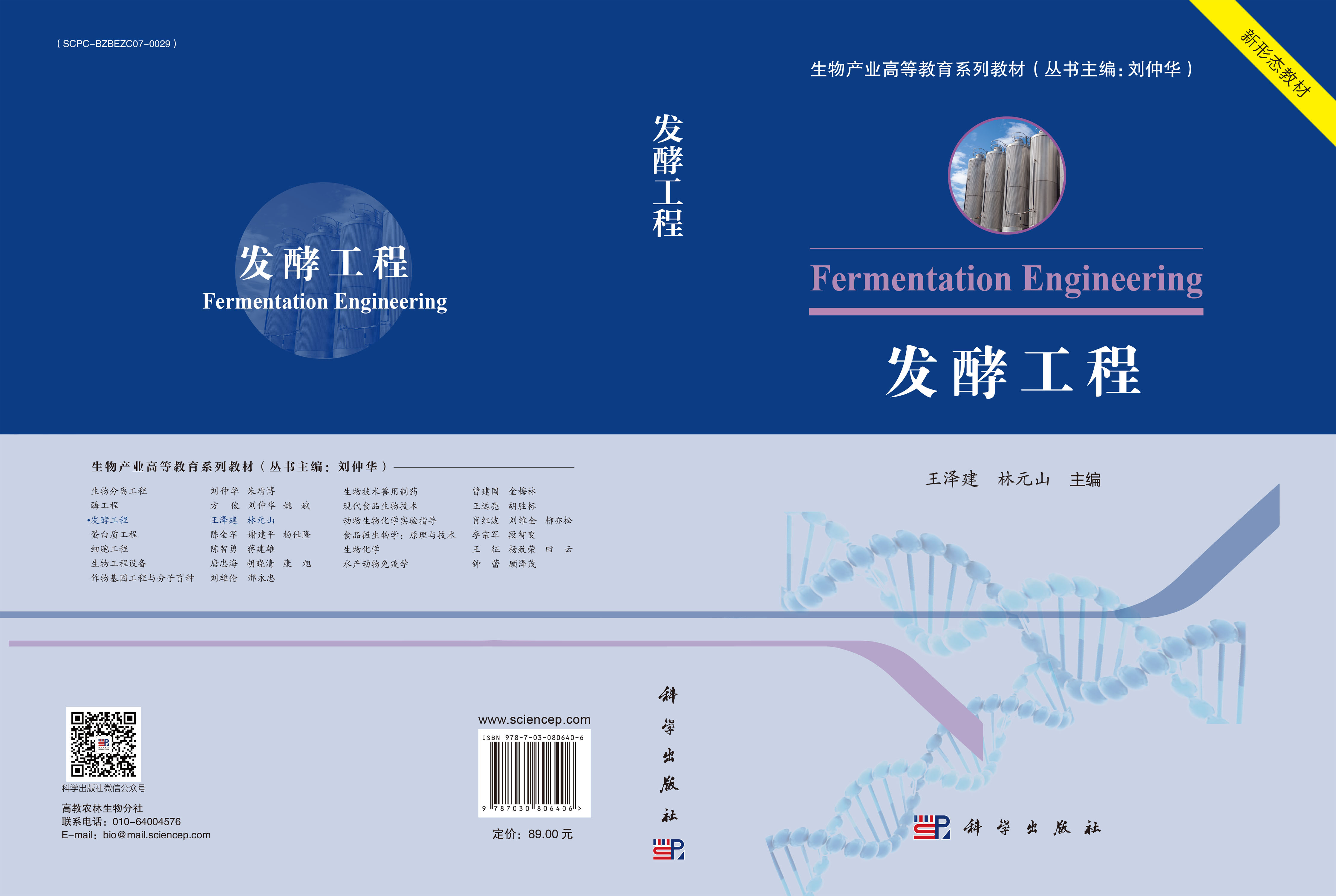 发酵工程