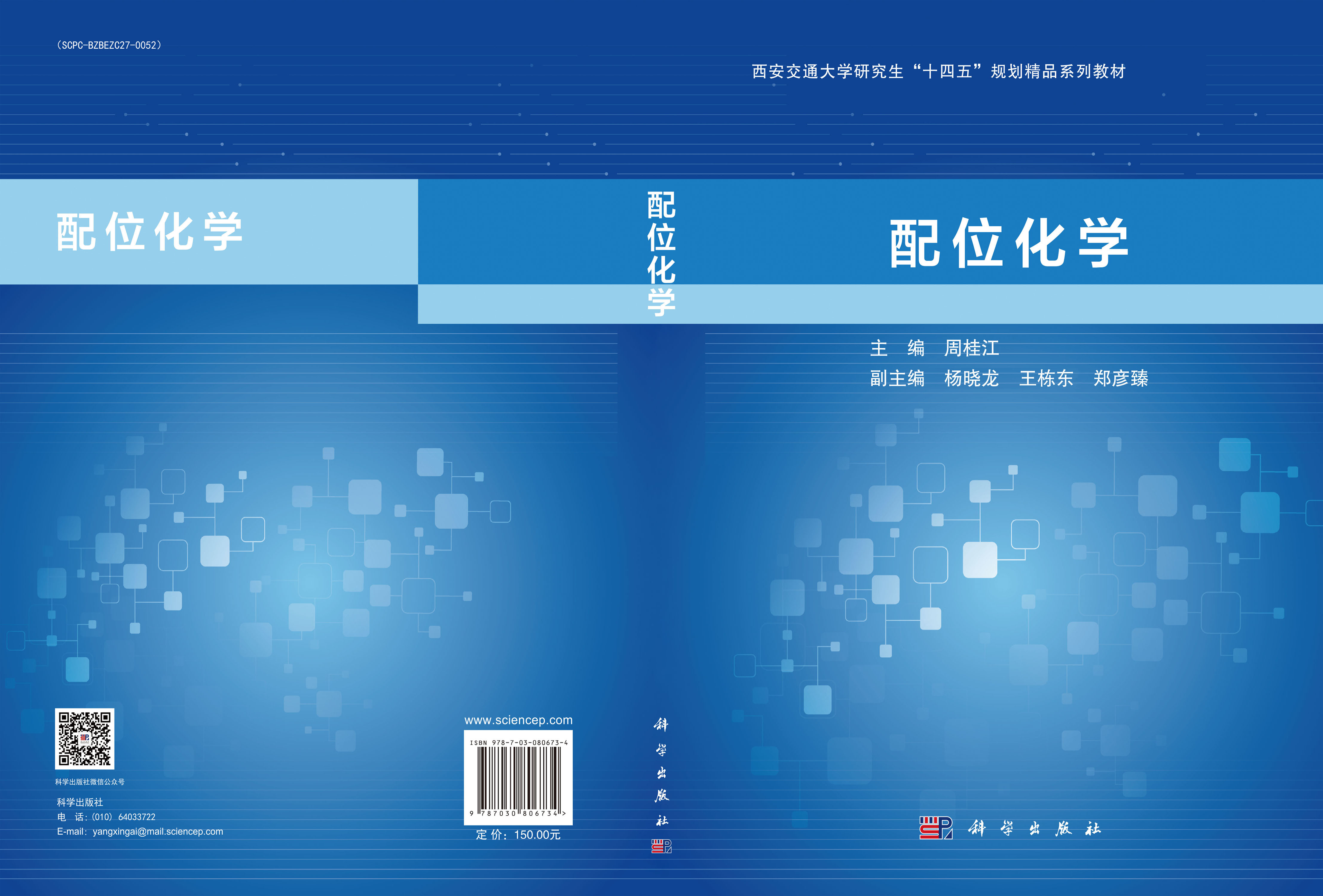 配位化学