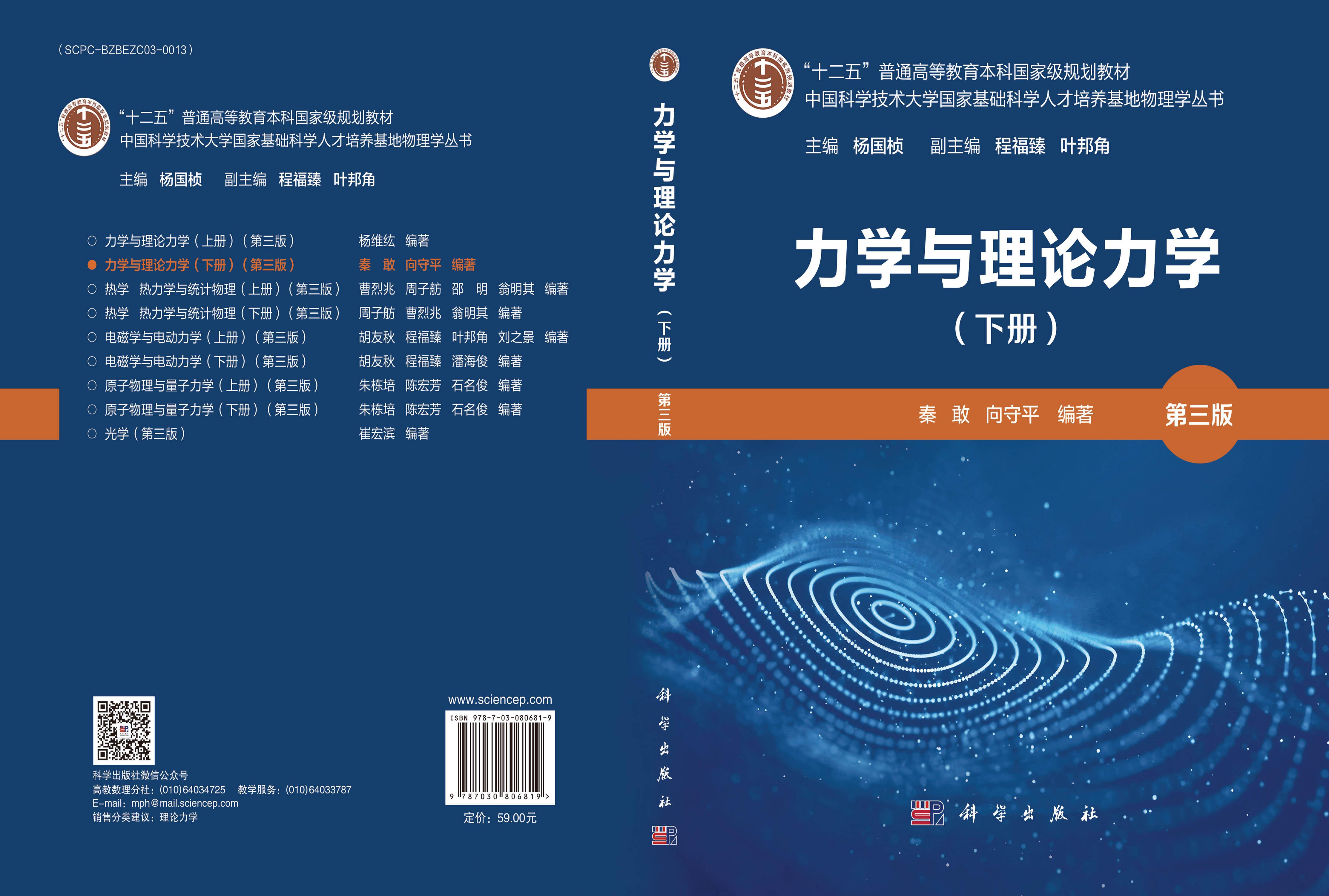 力学与理论力学（下册）（第三版）