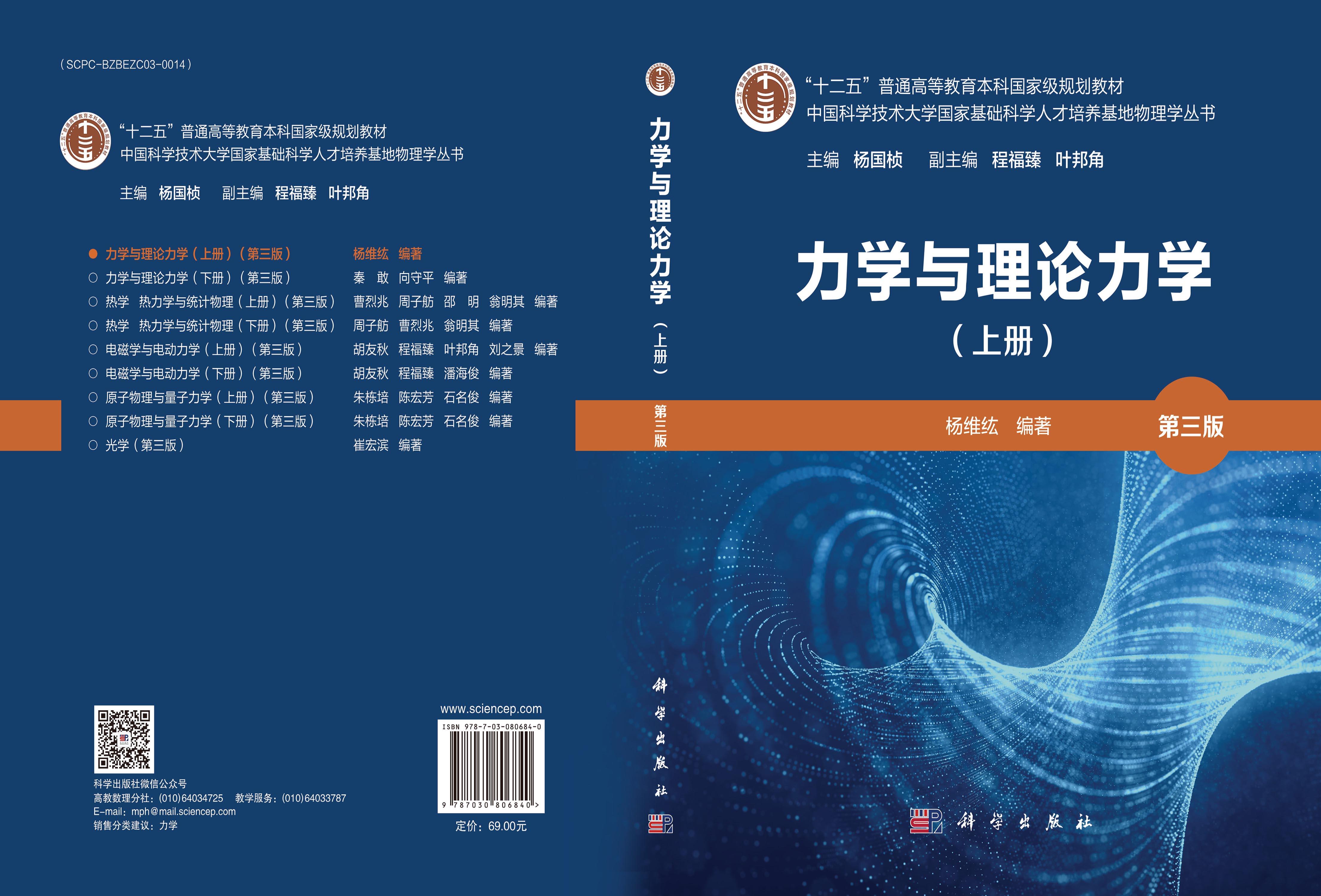 力学与理论力学（上册）（第三版）
