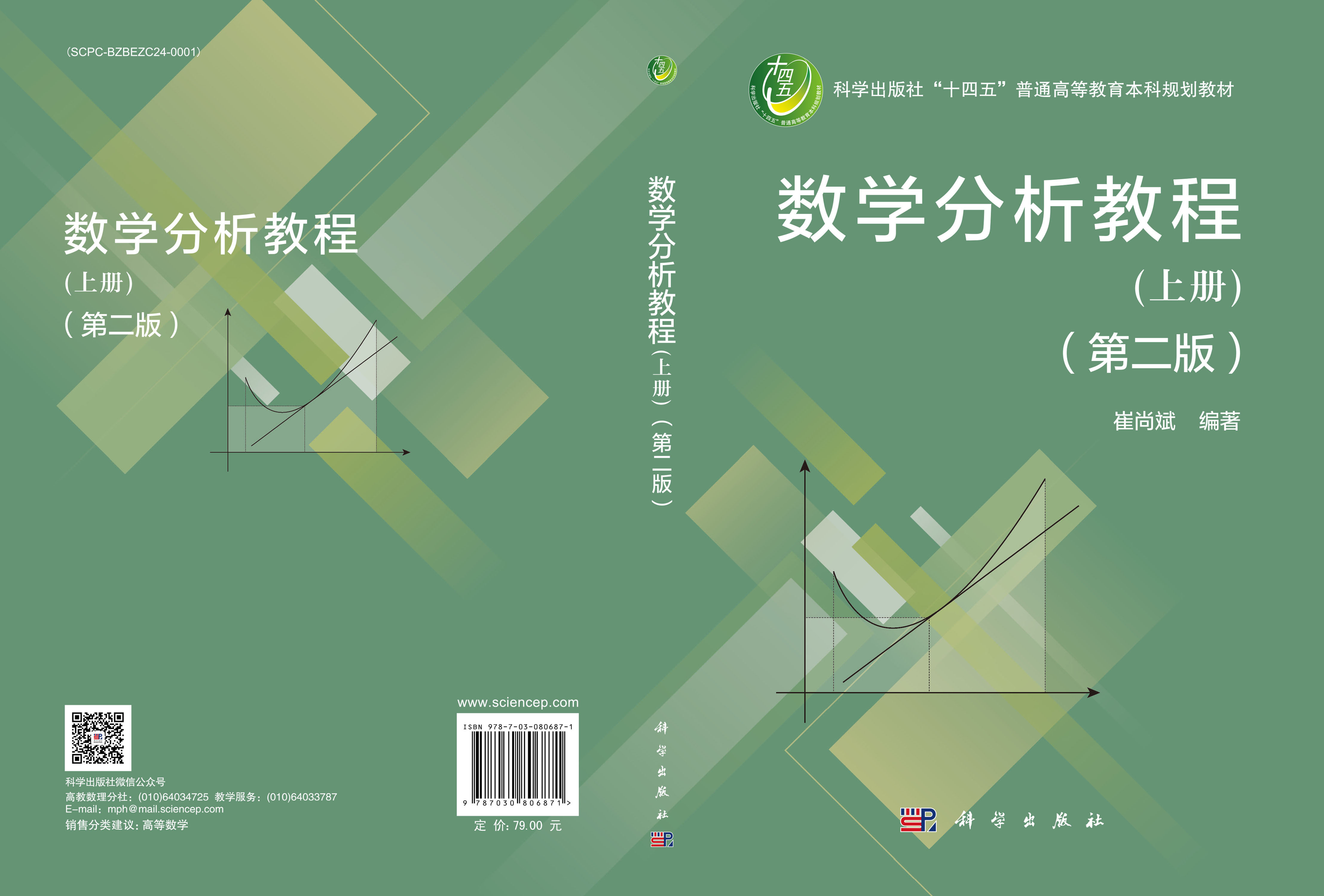 数学分析教程（上册）（第二版）