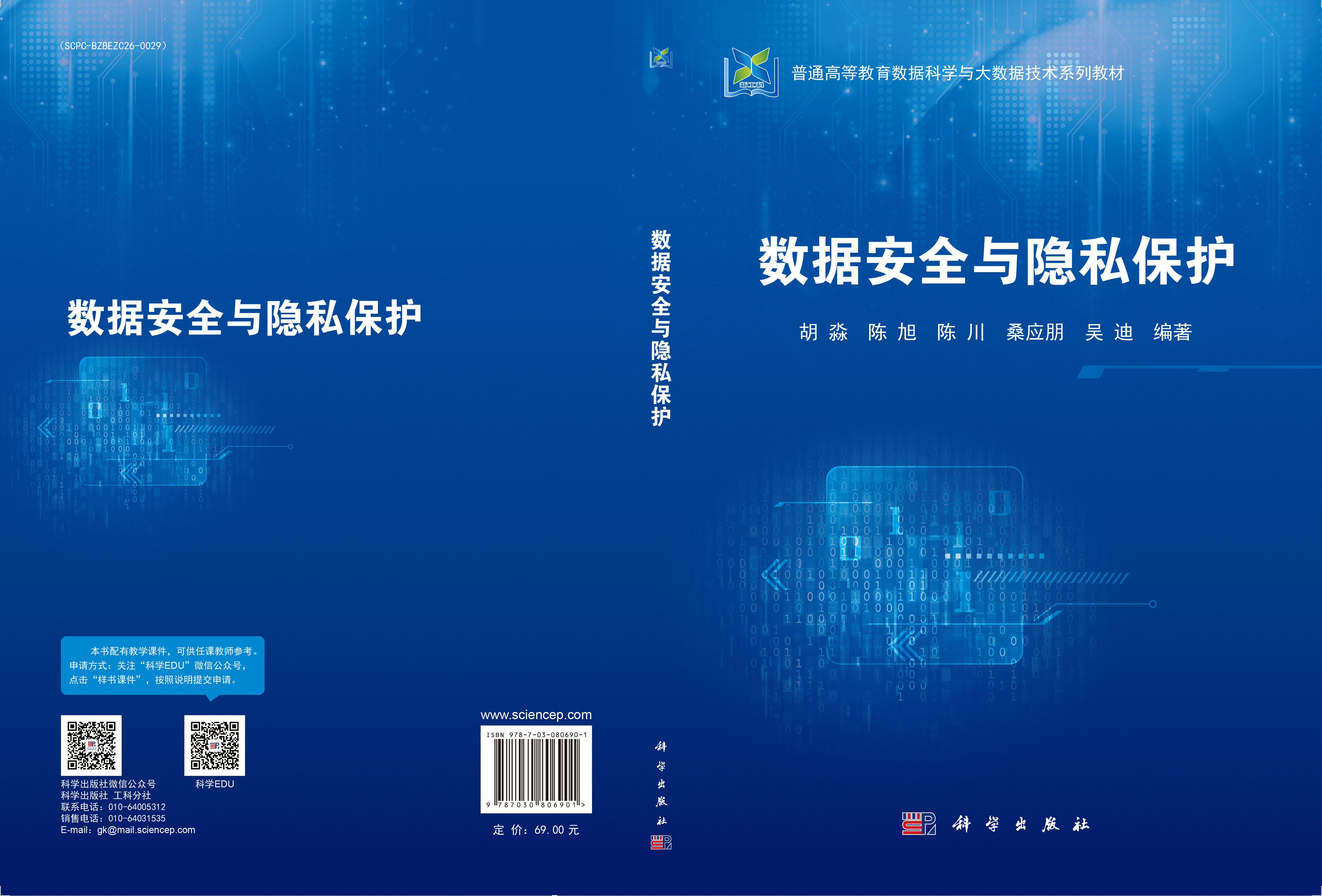 数据安全与隐私保护