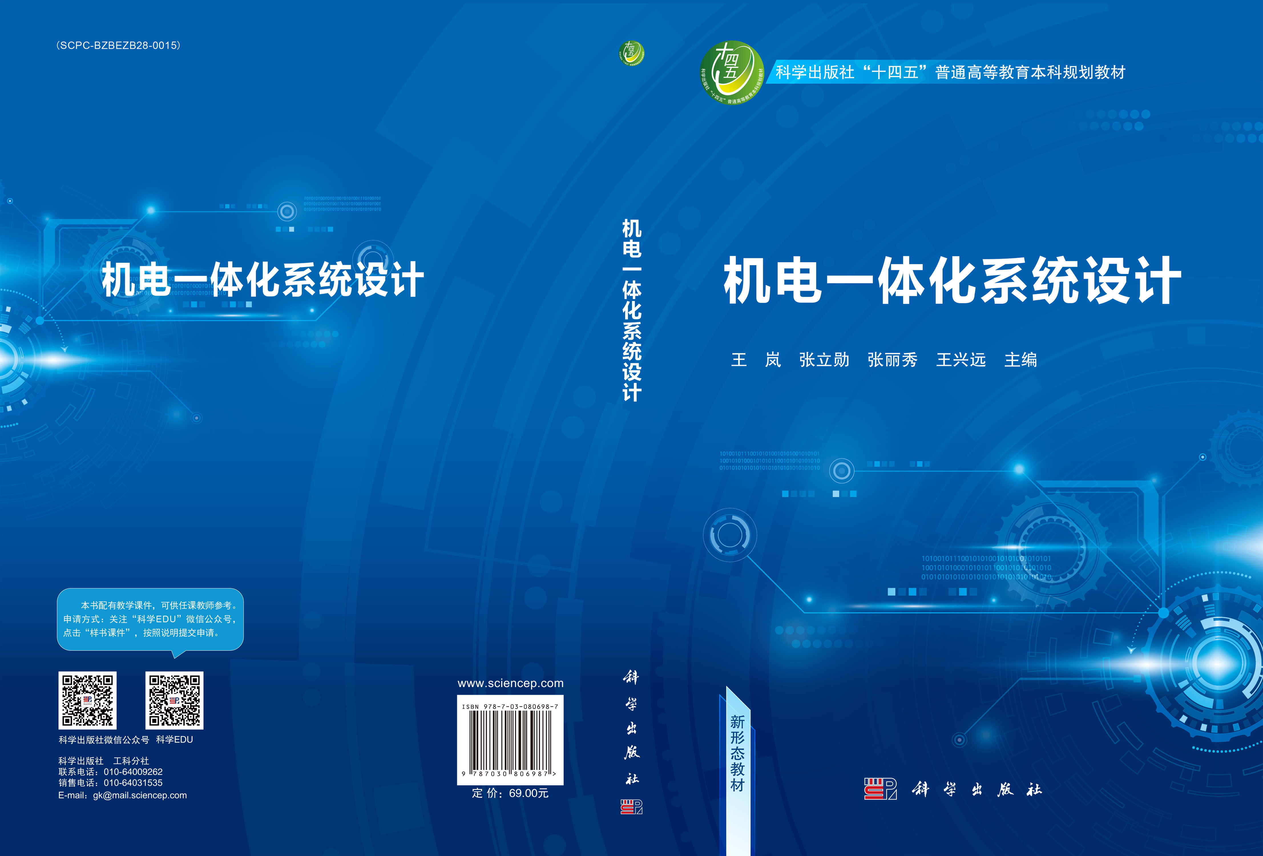 机电一体化系统设计