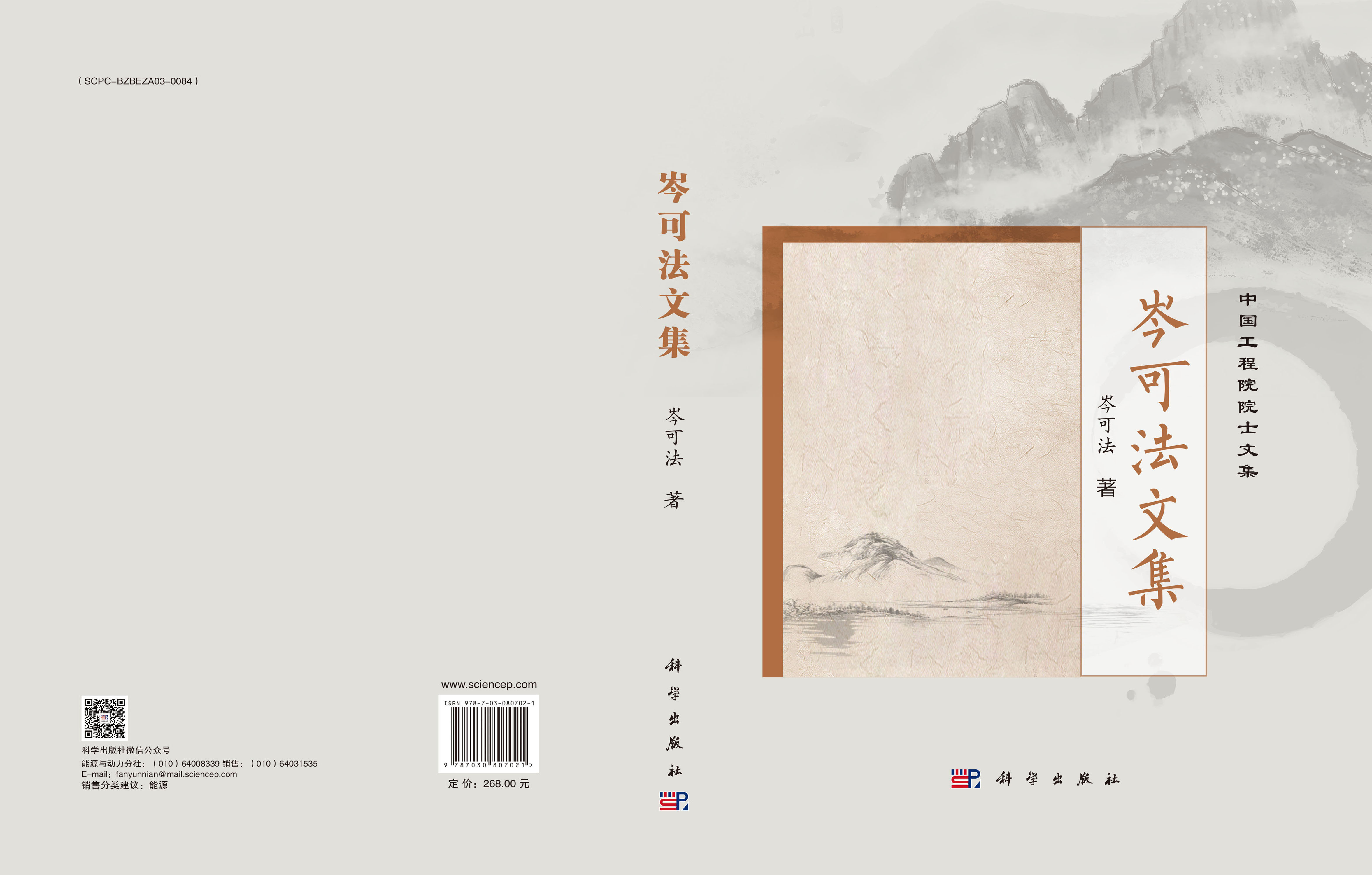 岑可法文集