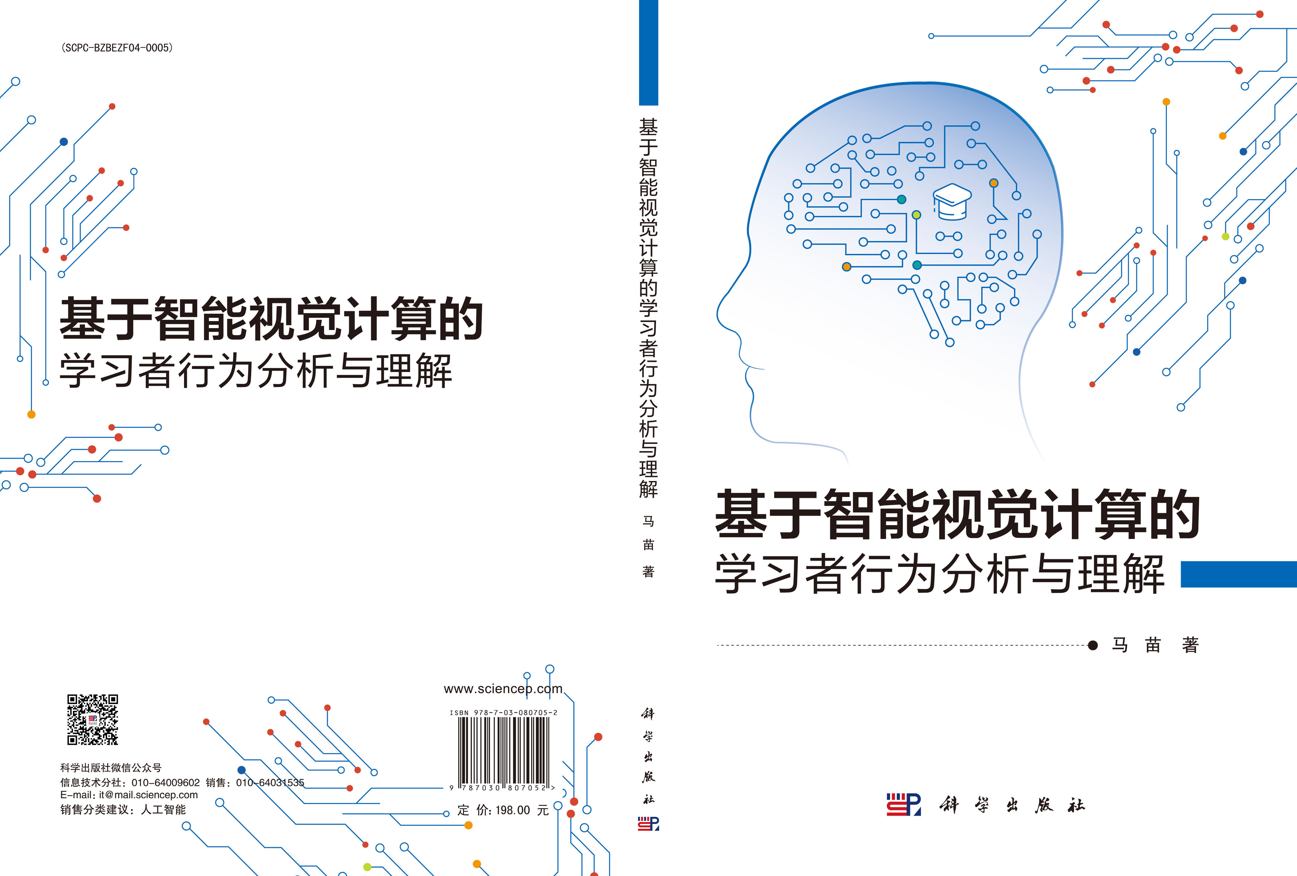 基于智能视觉计算的学习者行为分析与理解
