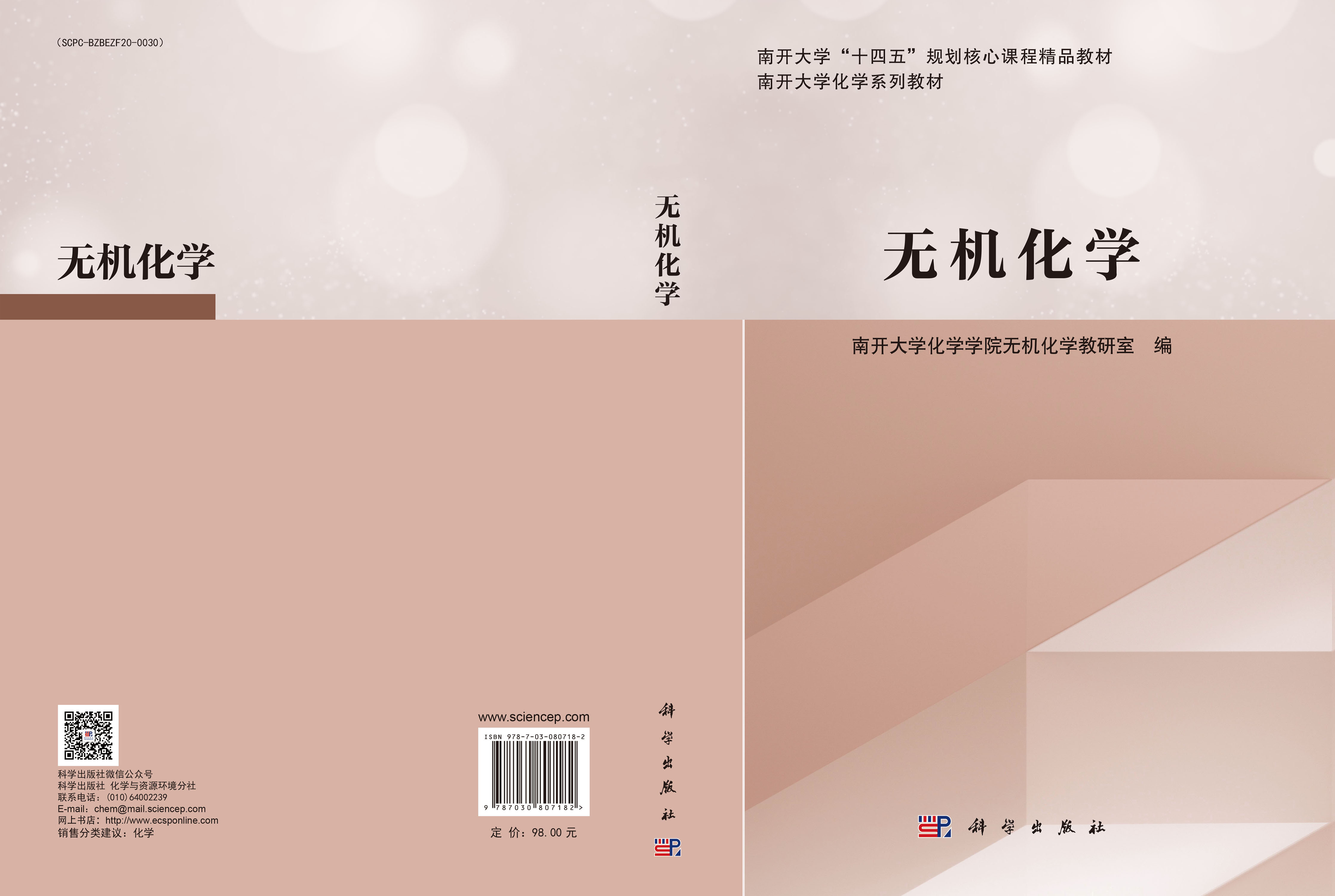 无机化学
