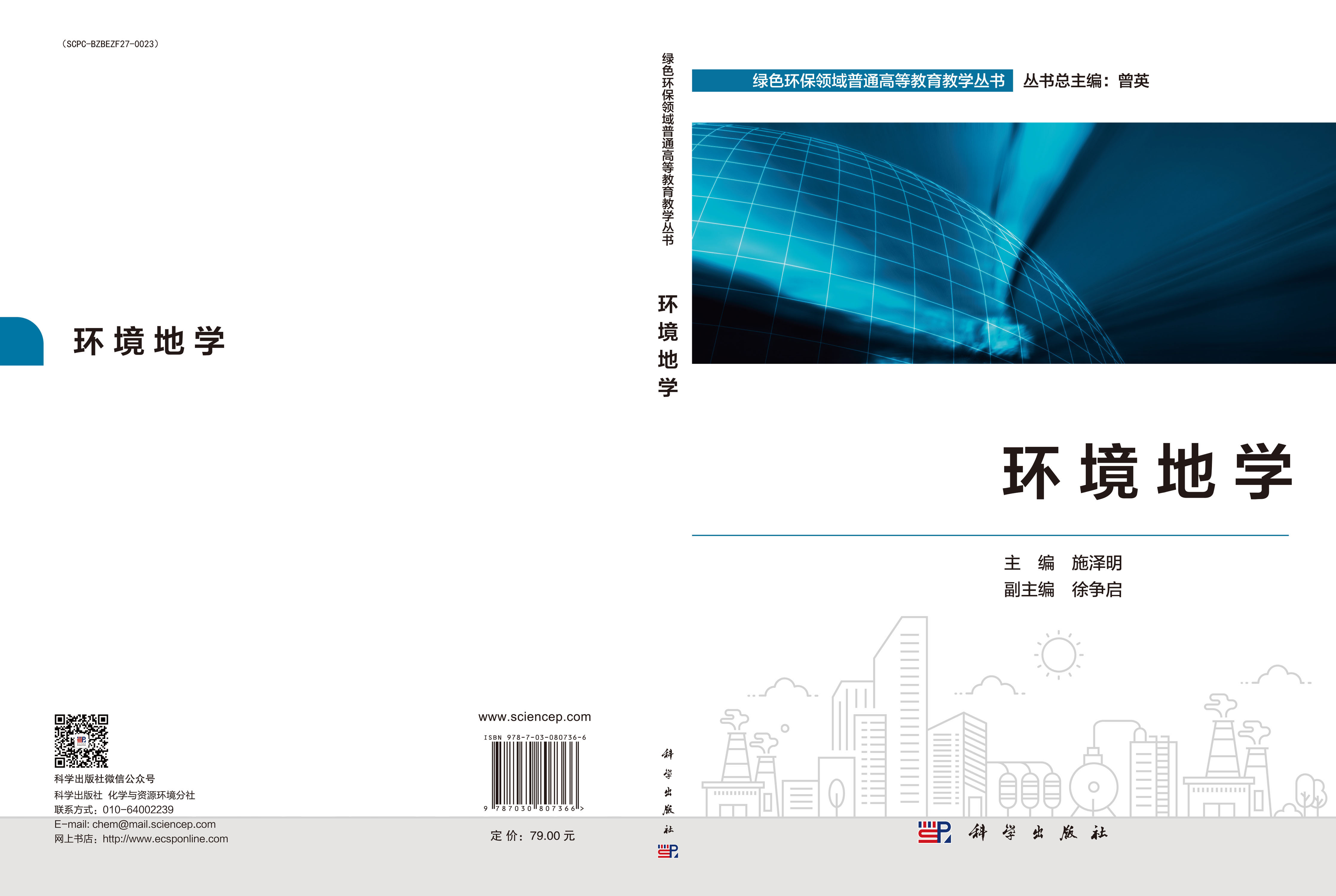 环境地学