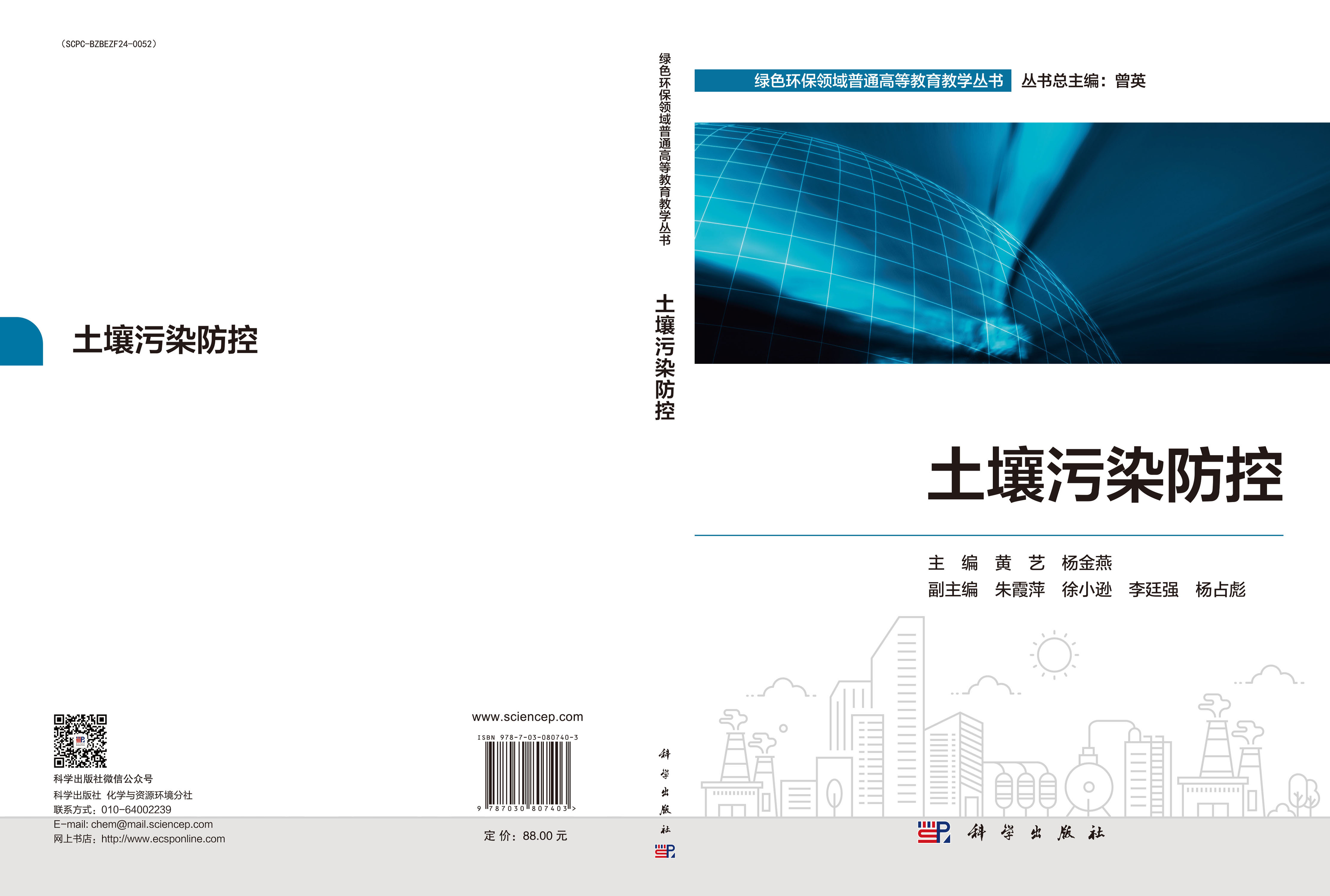土壤污染防控