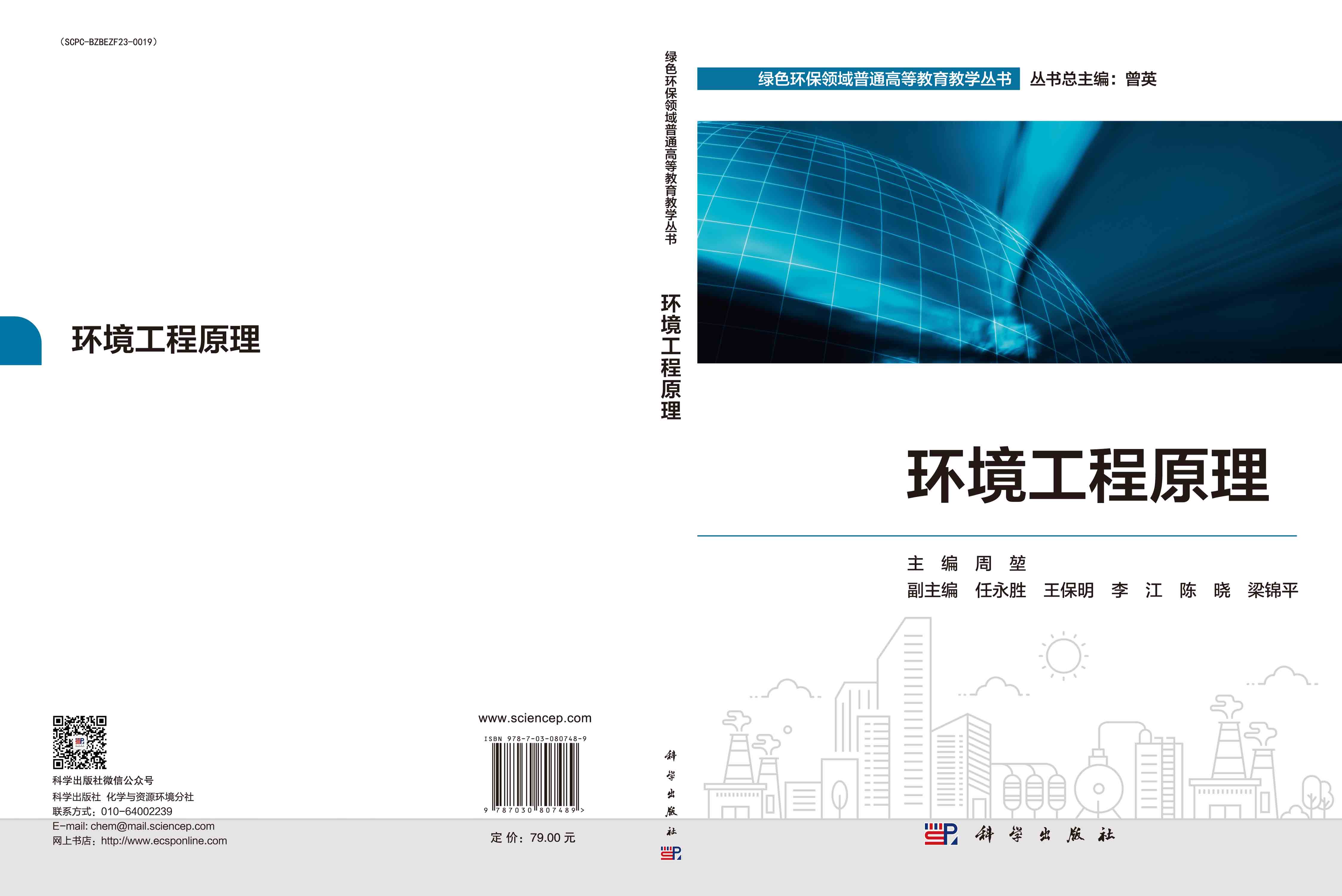环境工程原理