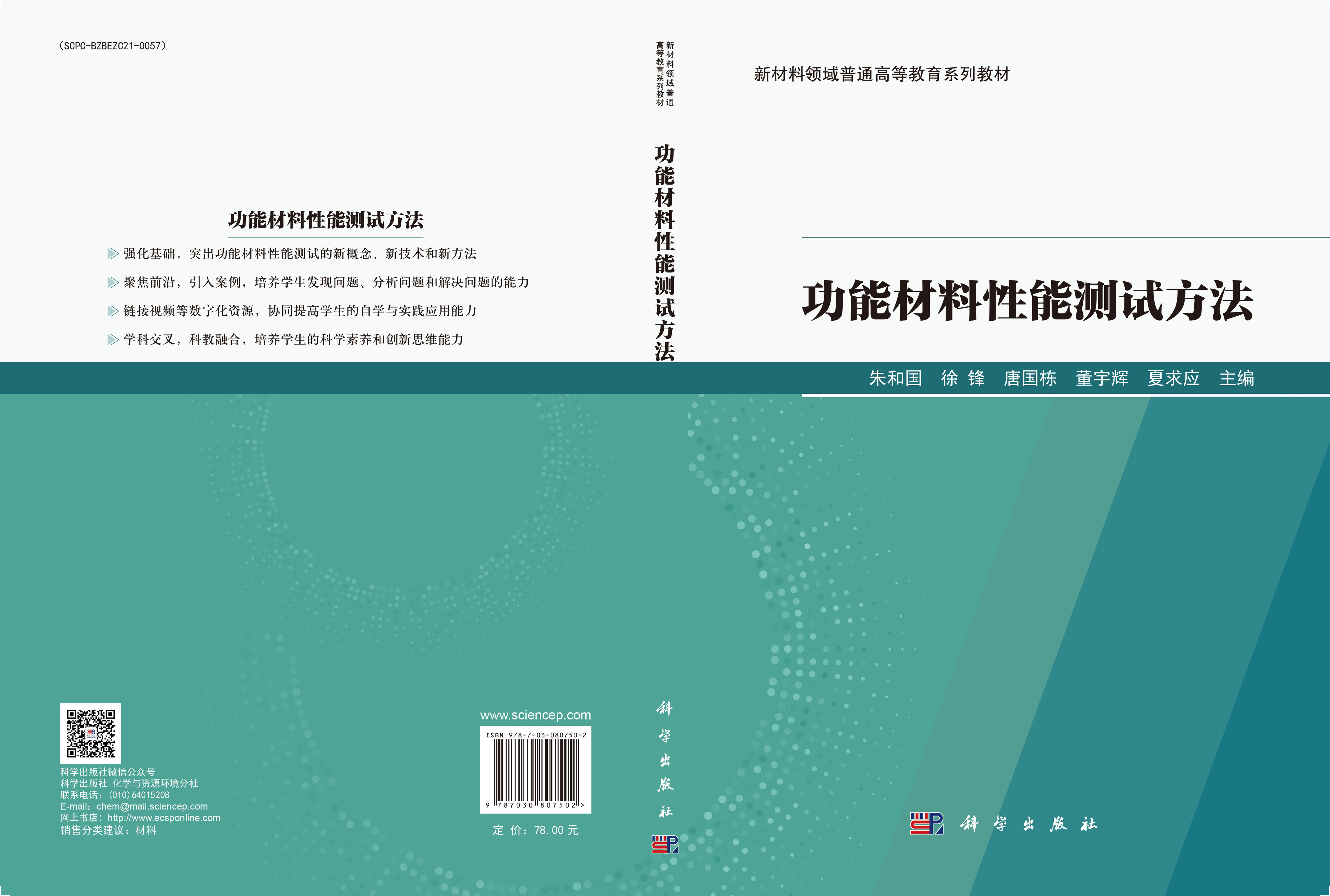 功能材料性能测试方法