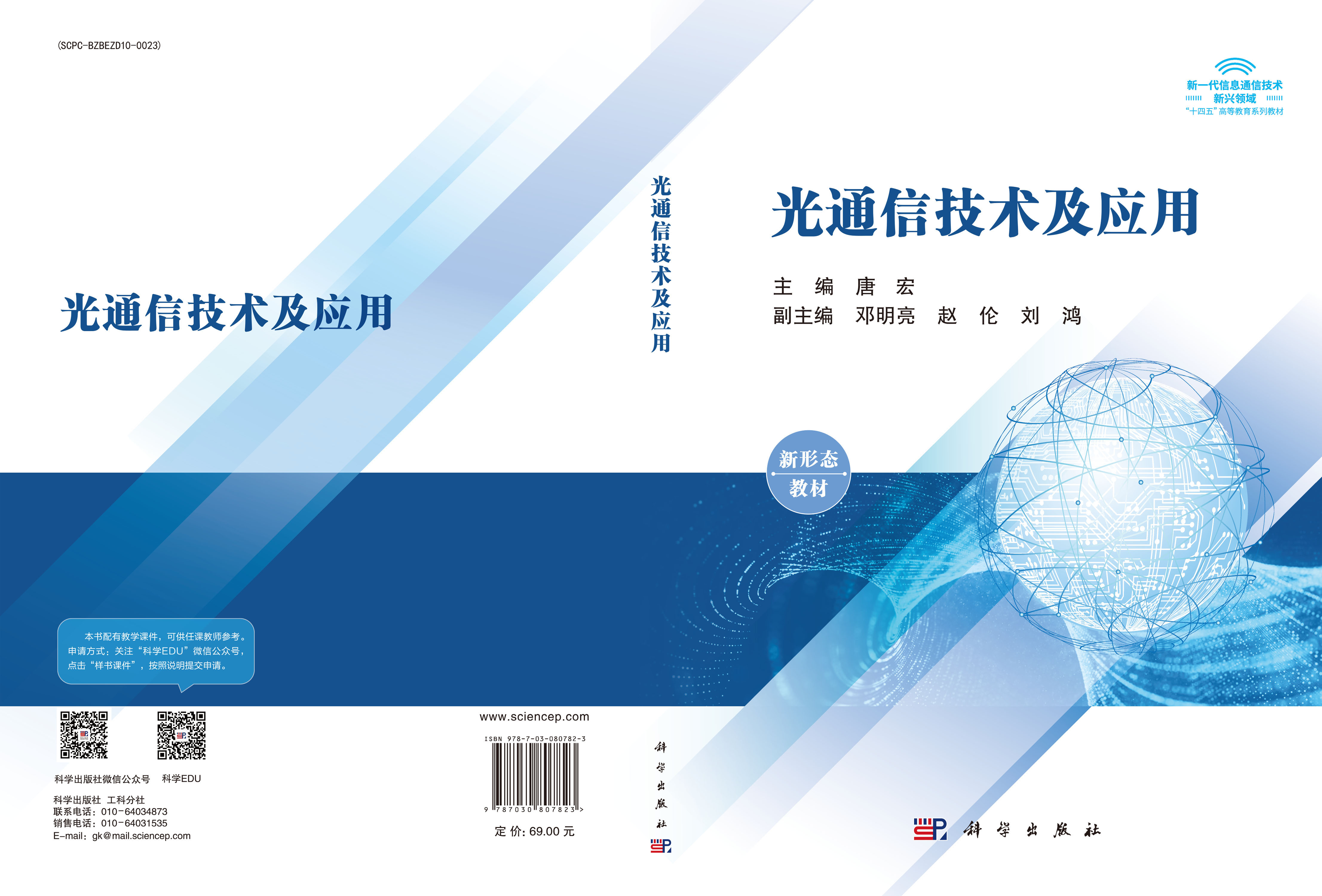 光通信技术及应用