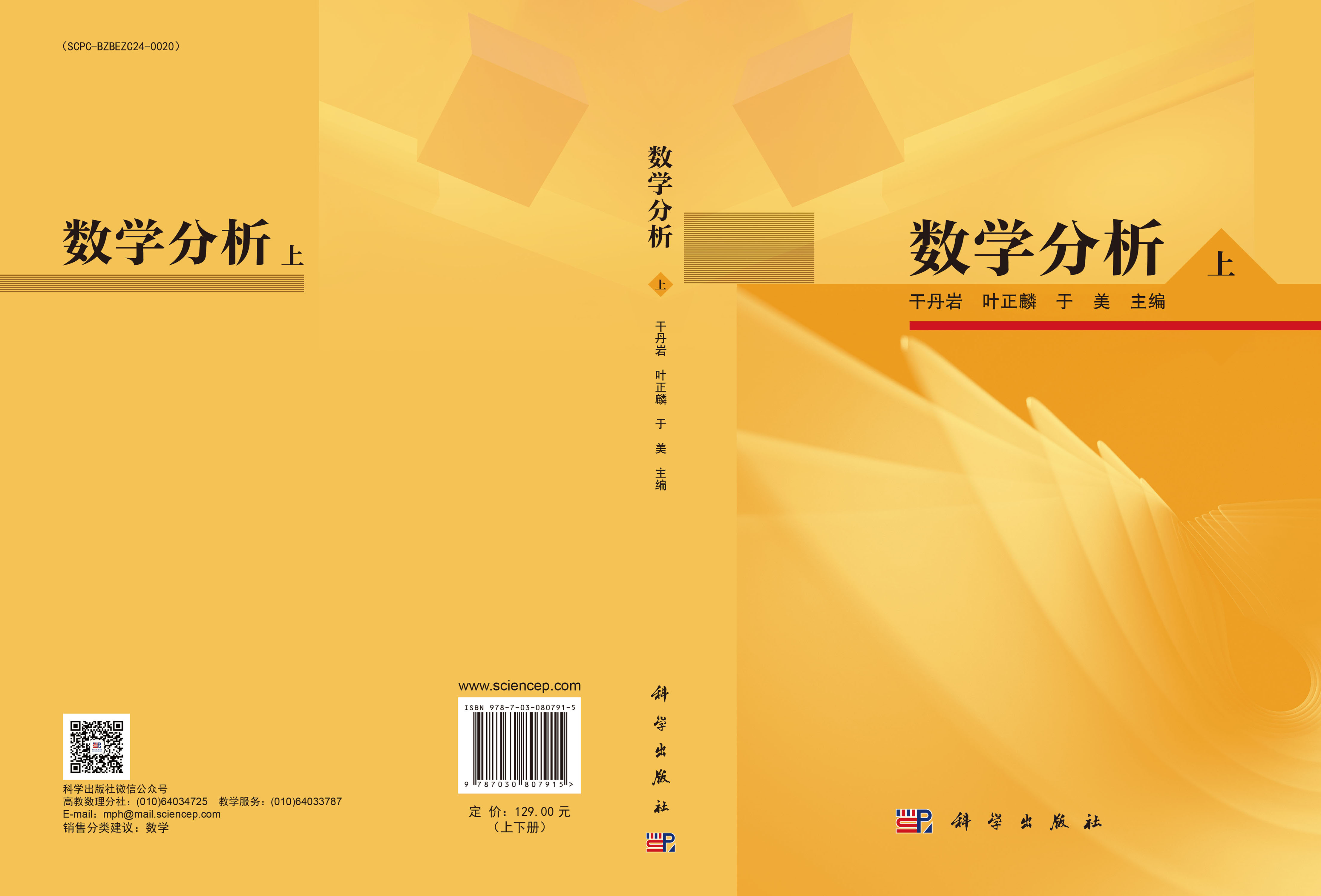 数学分析（上、下册）
