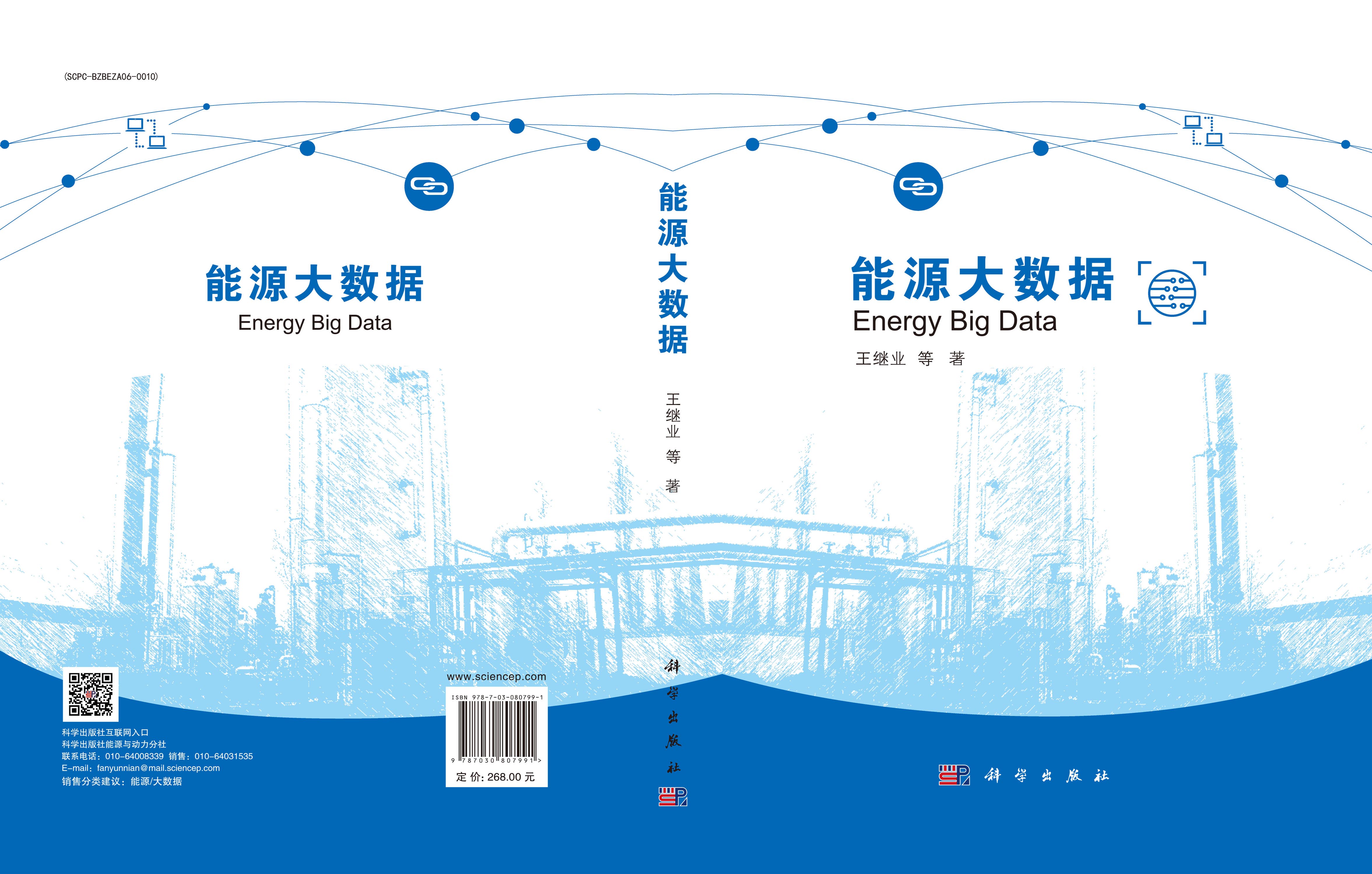 能源大数据