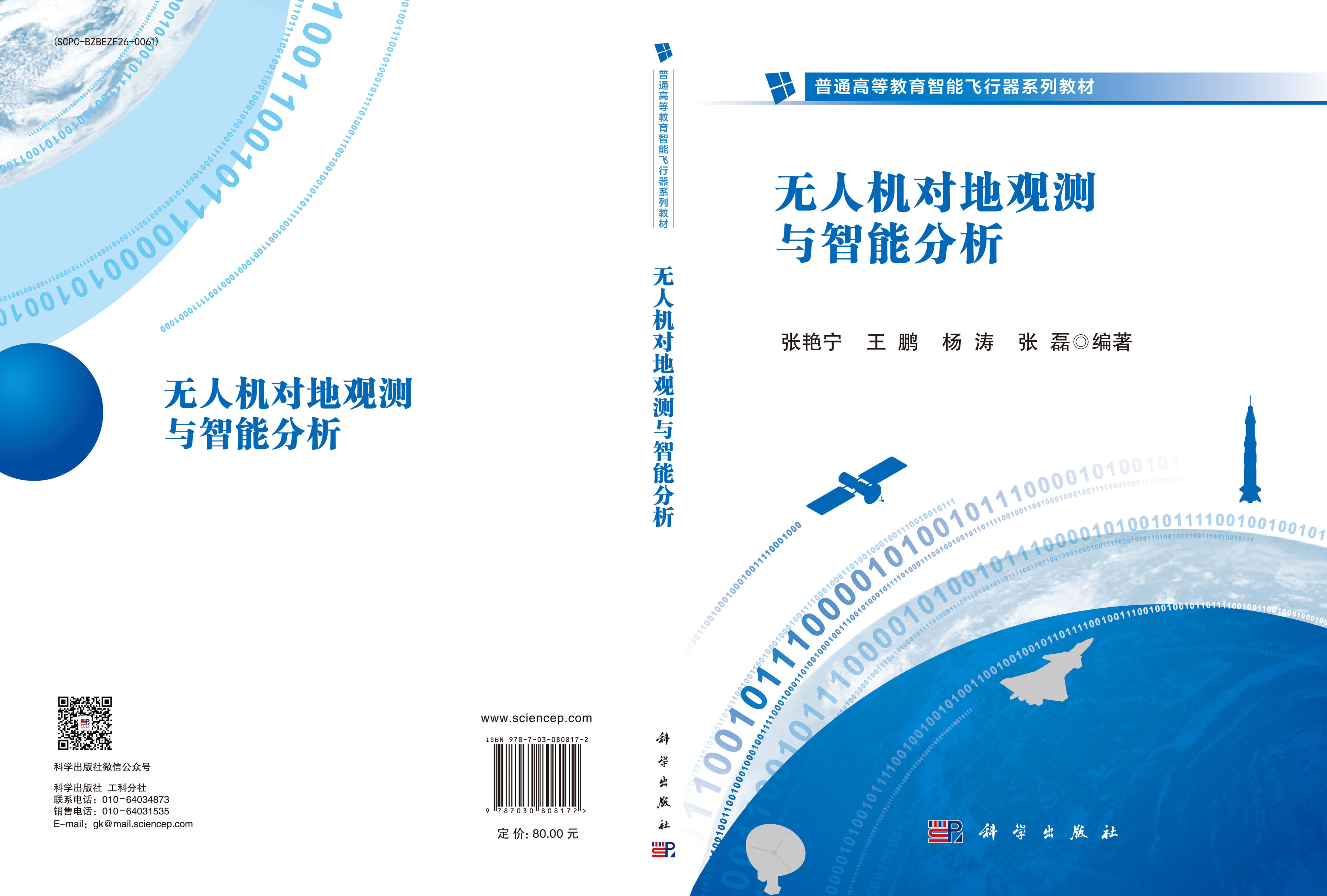 无人机对地观测与智能分析