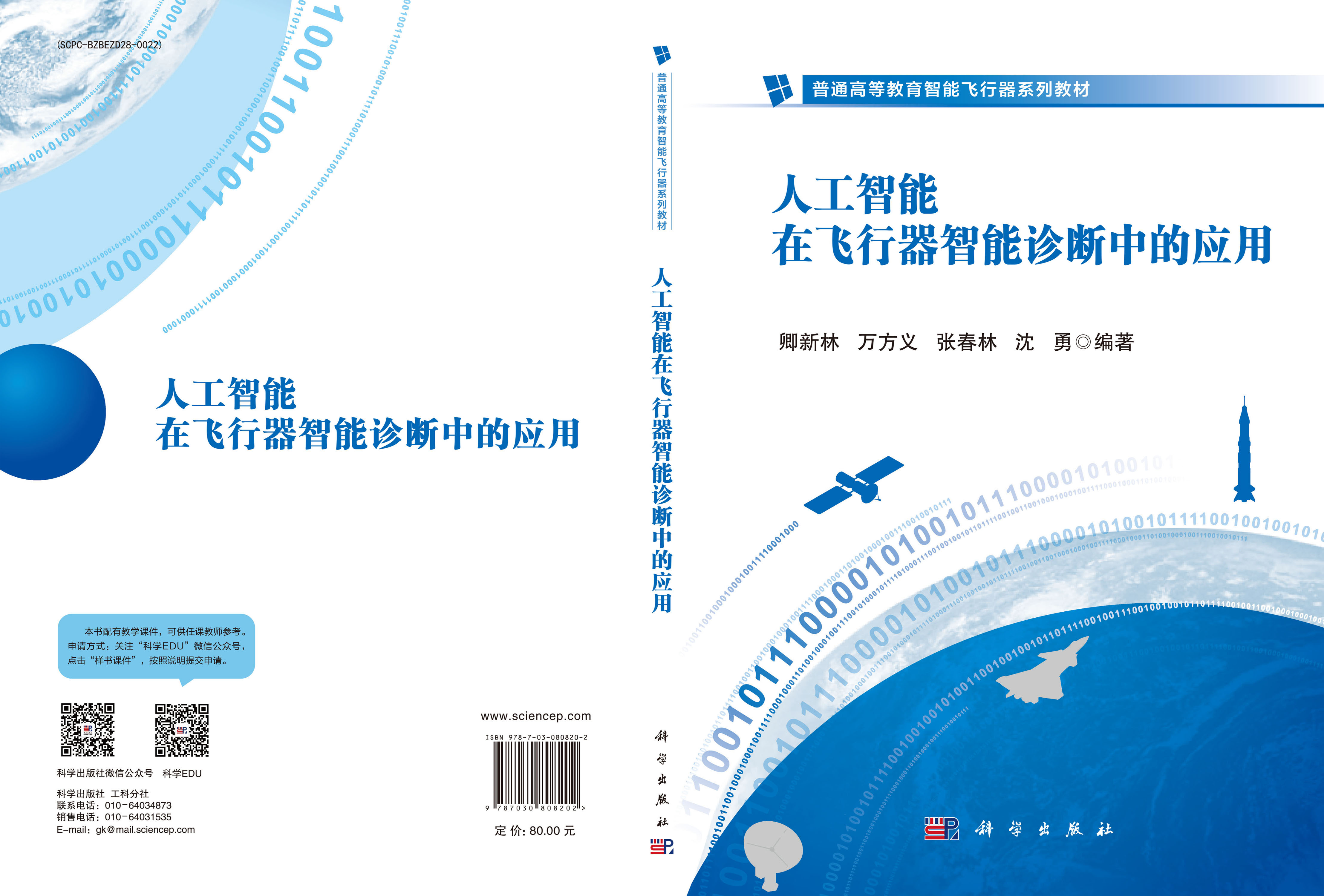 人工智能在飞行器智能诊断中的应用