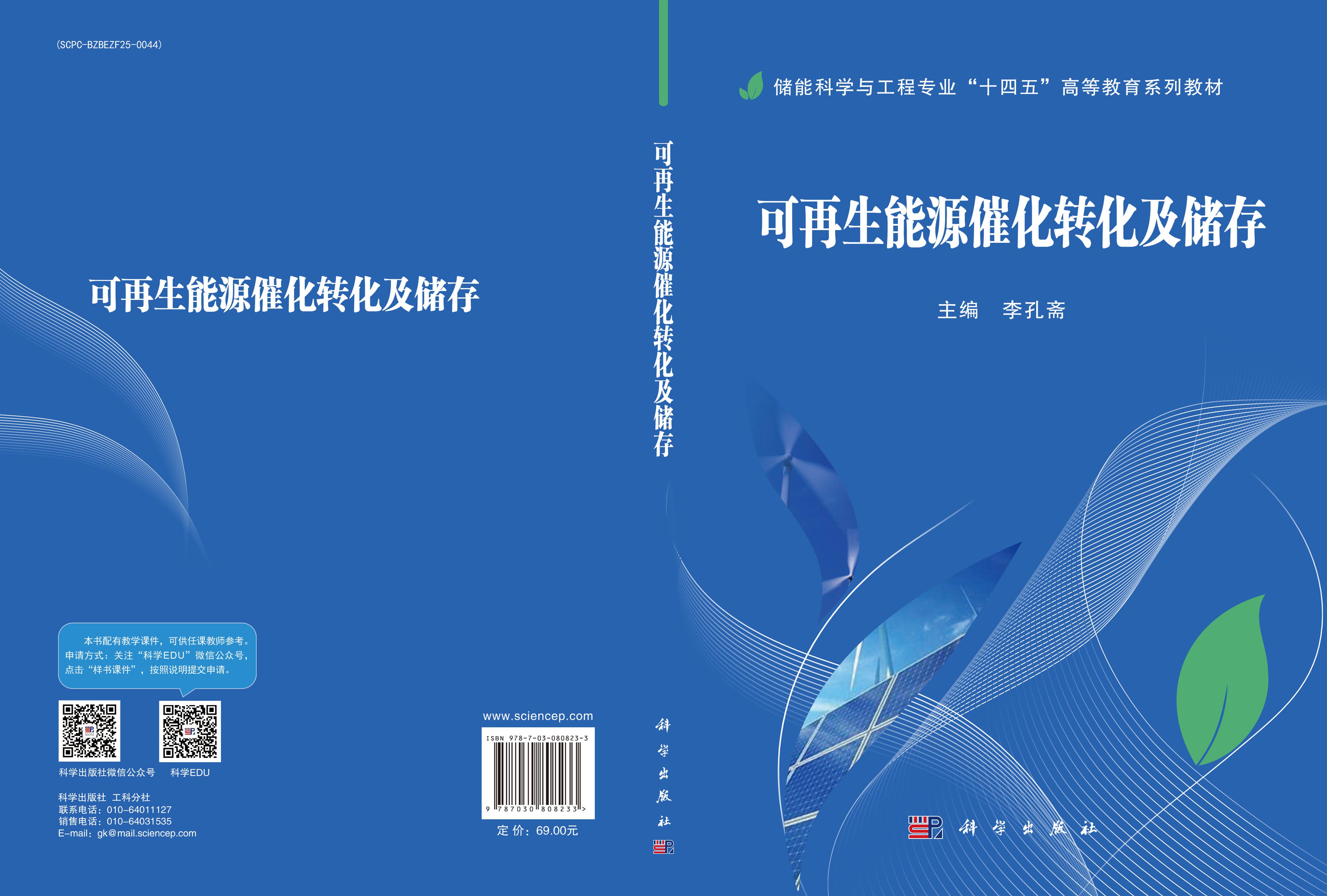 可再生能源催化转化及储存