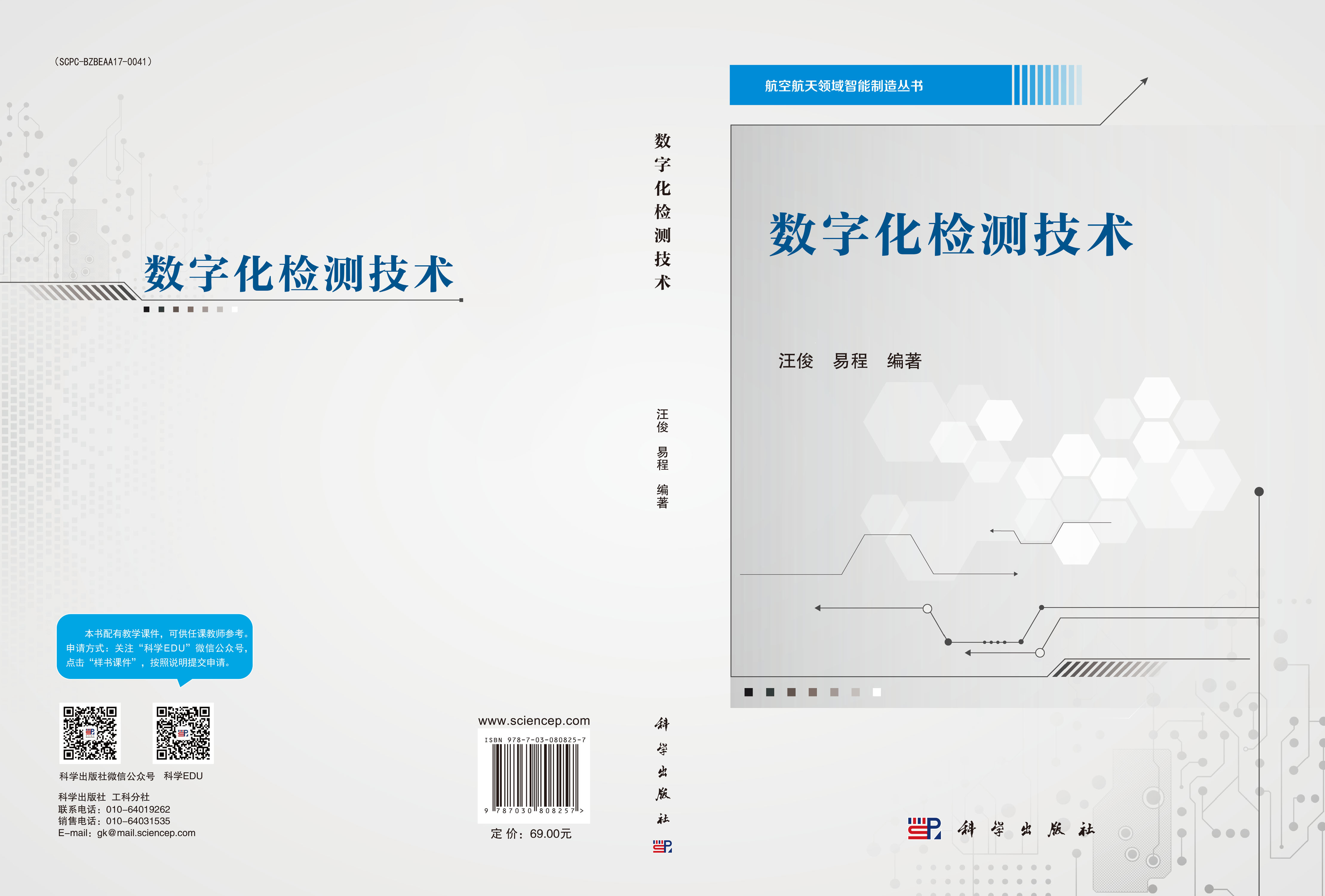 数字化检测技术