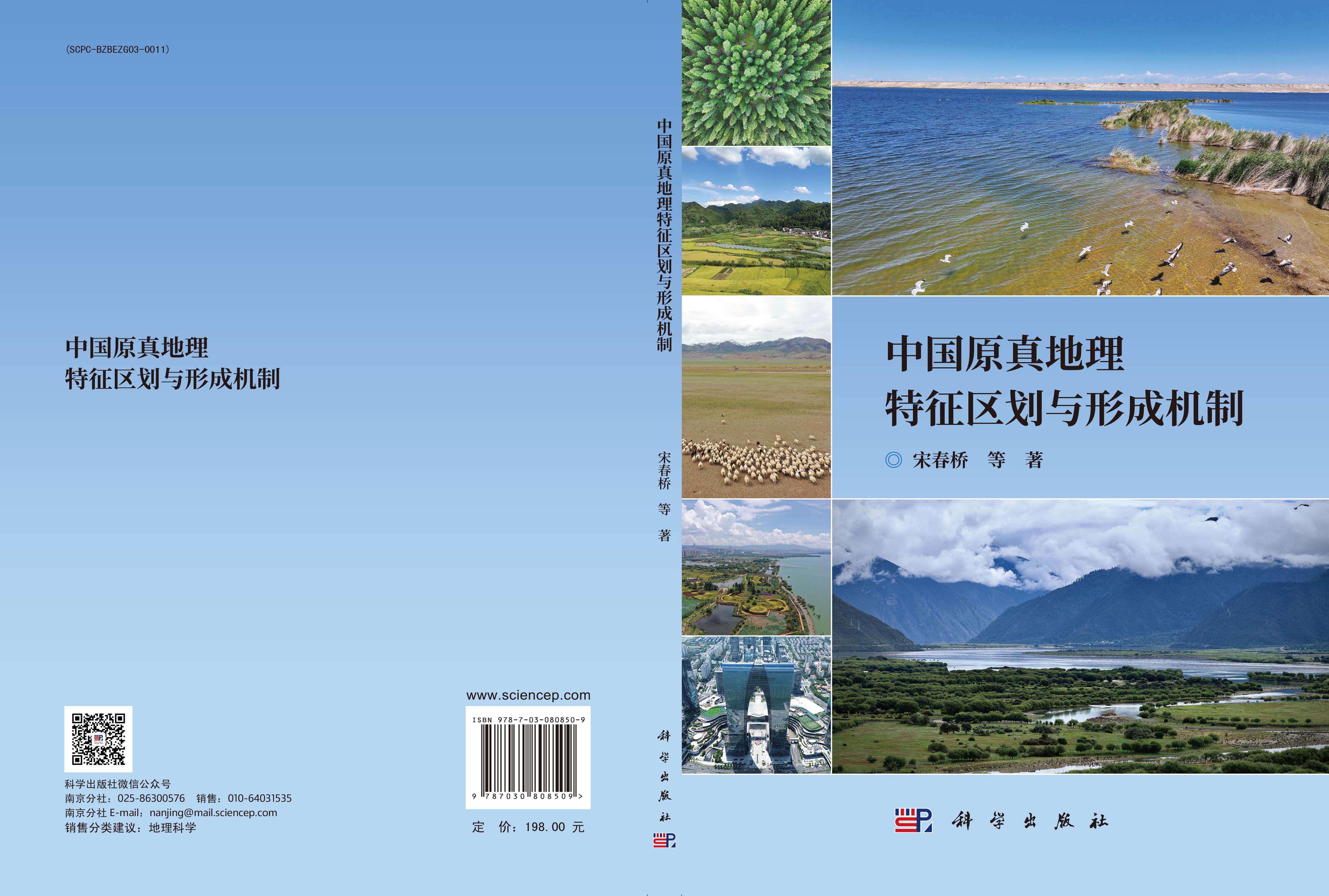 中国原真地理特征区划与形成机制