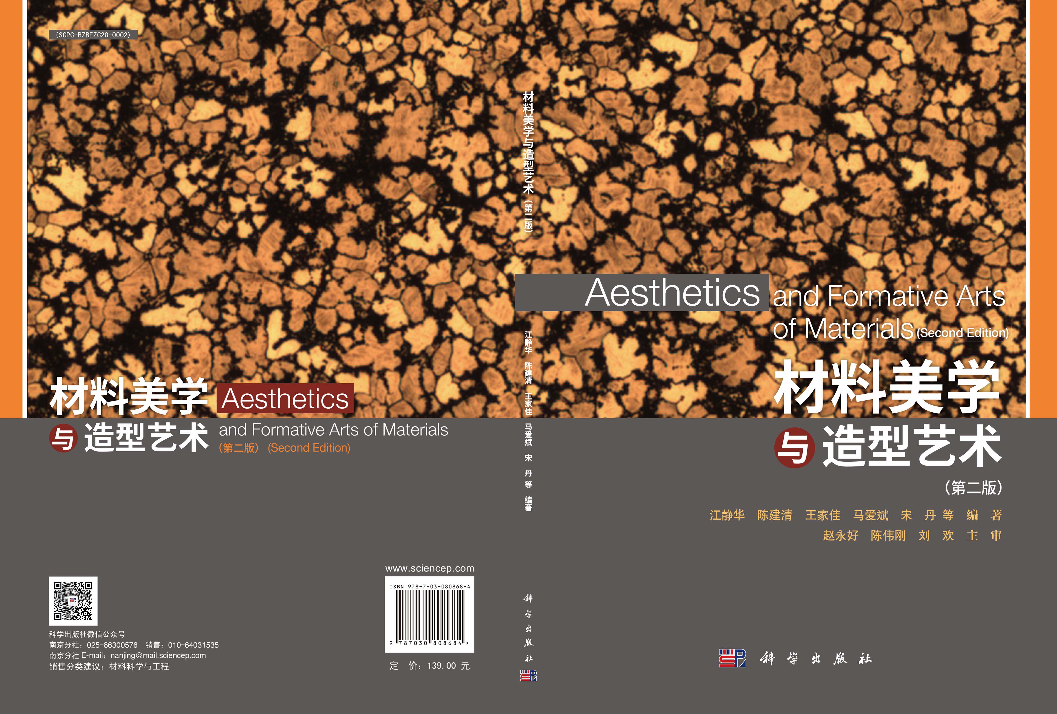 材料美学与造型艺术（第二版）