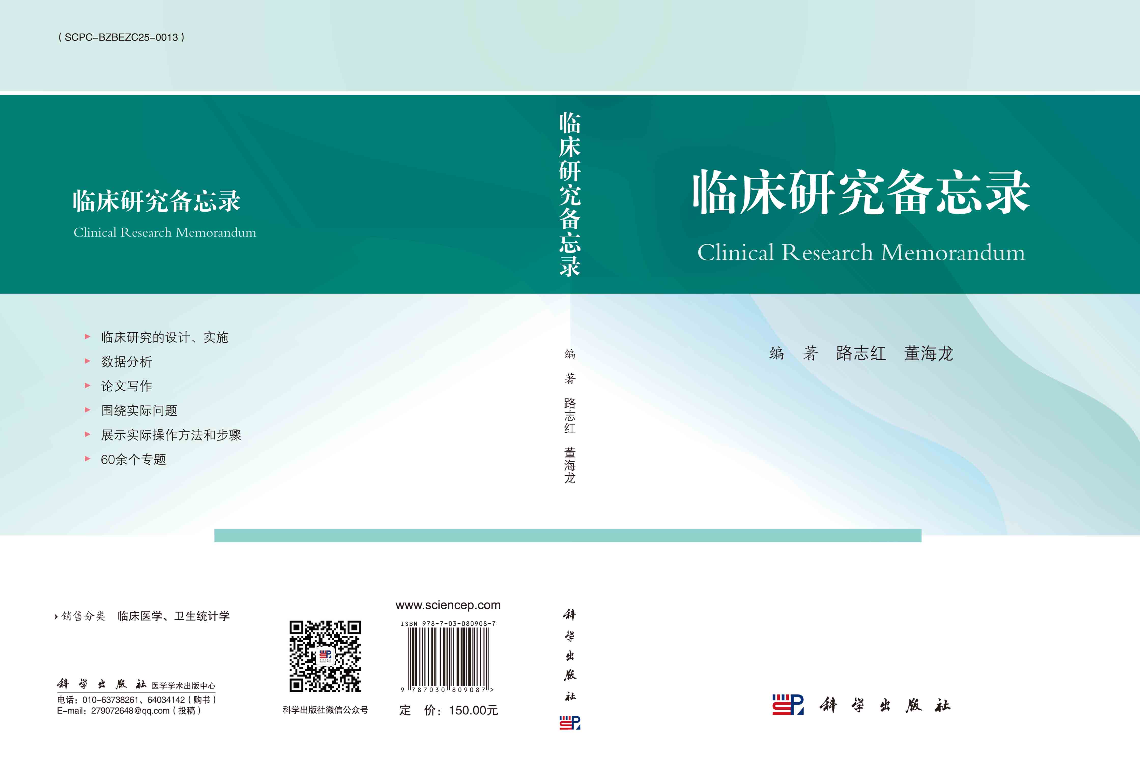 临床研究备忘录
