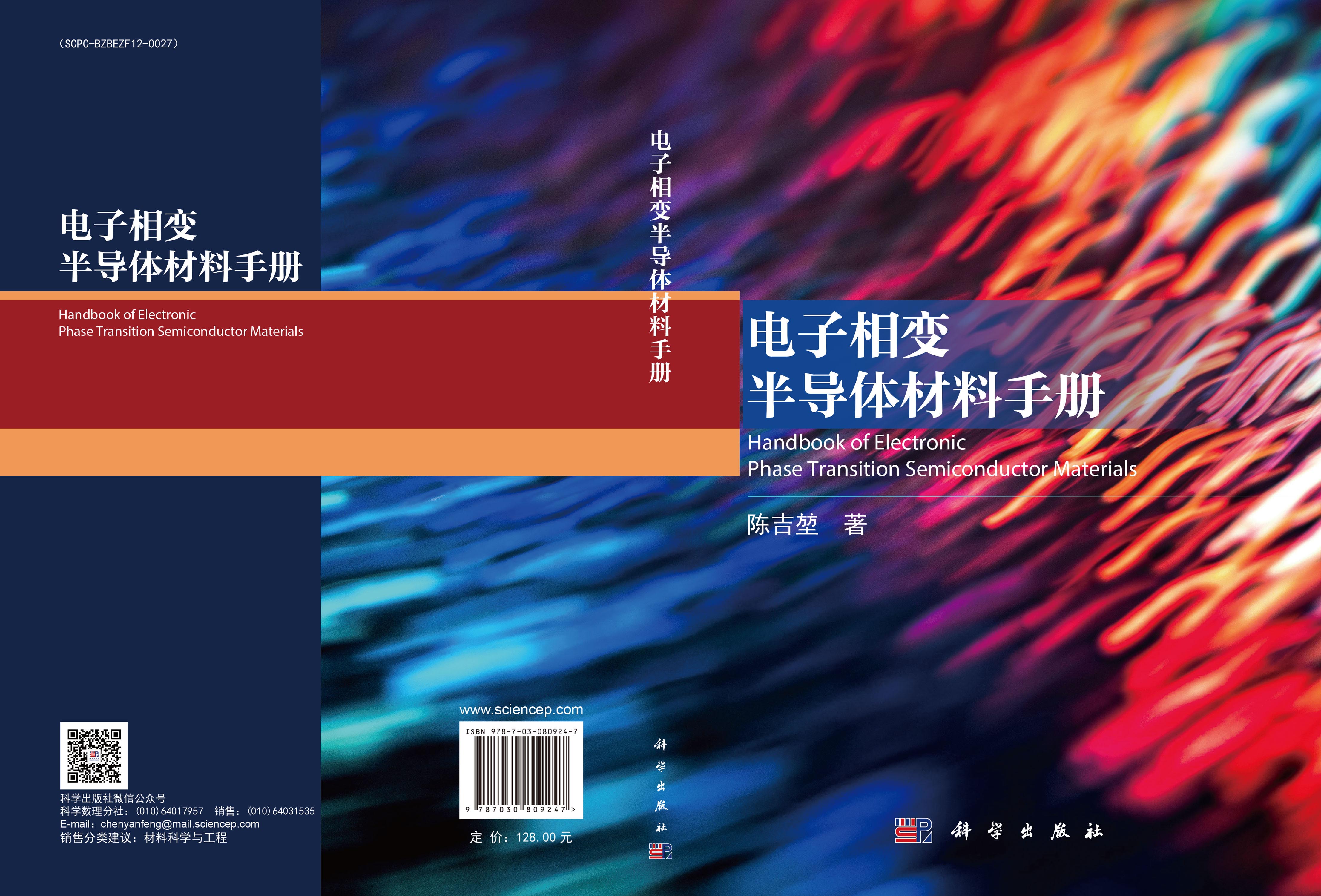 电子相变半导体材料手册
