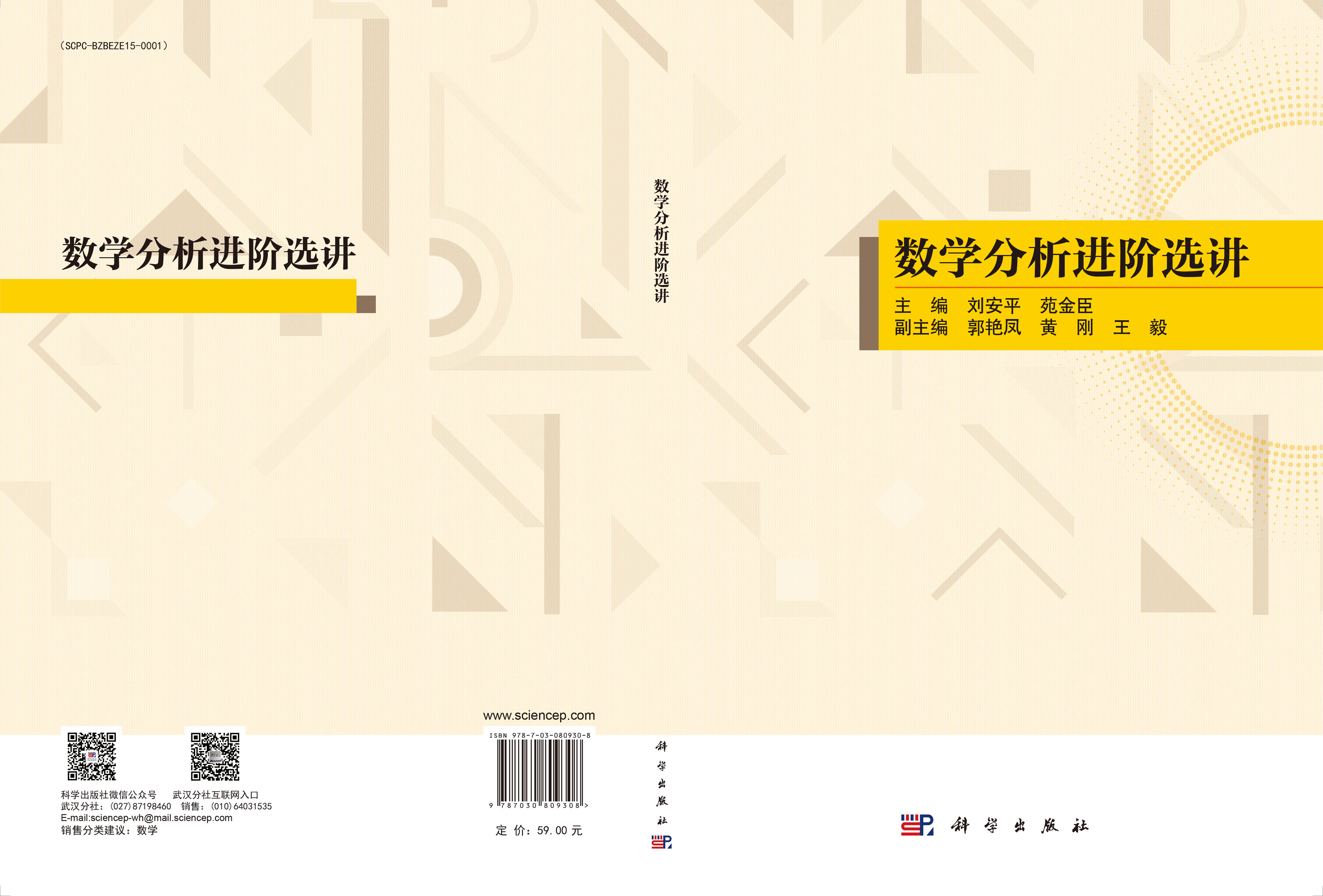 数学分析进阶选讲