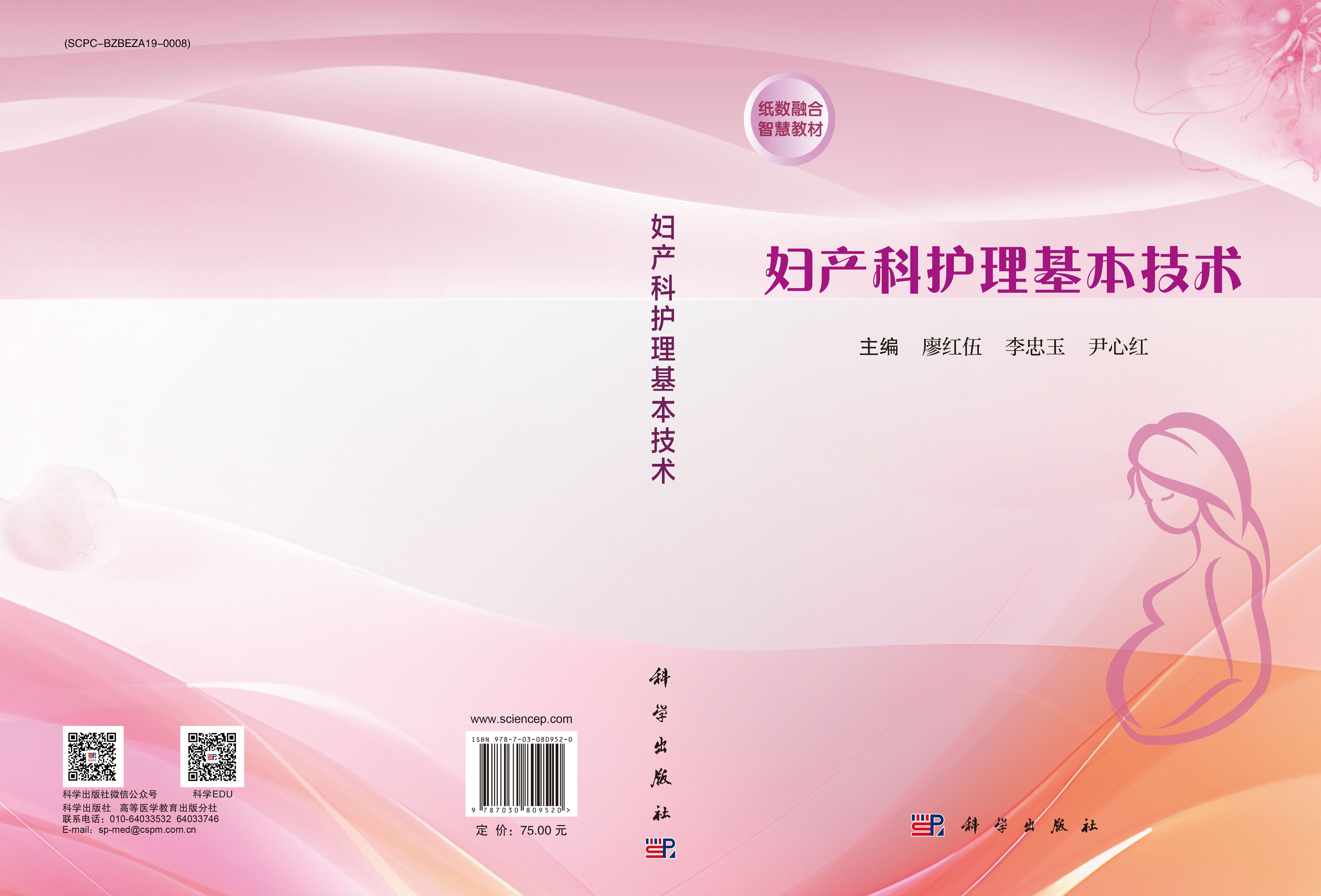 妇产科护理基本技术