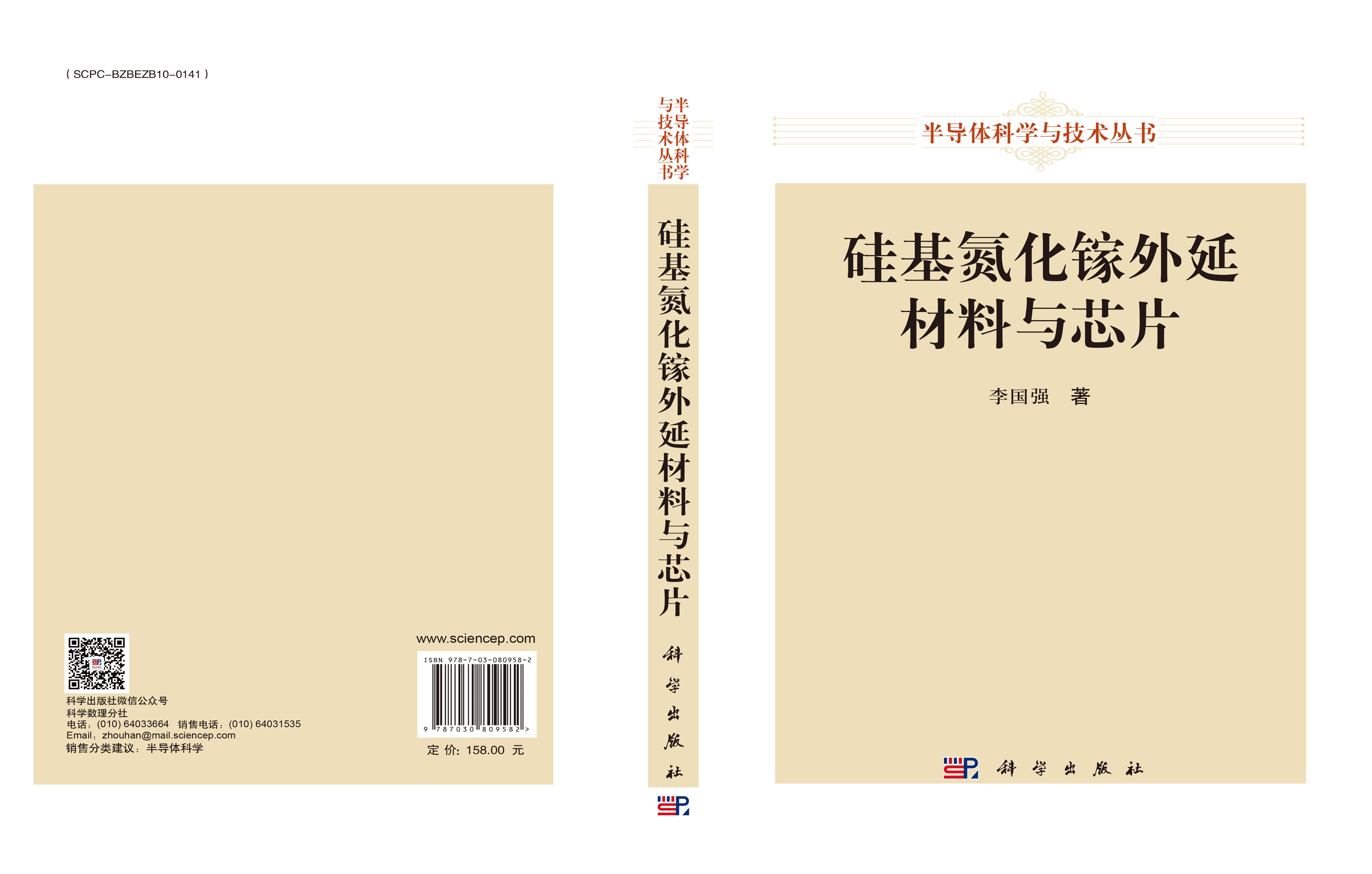 硅基氮化镓外延材料与芯片
