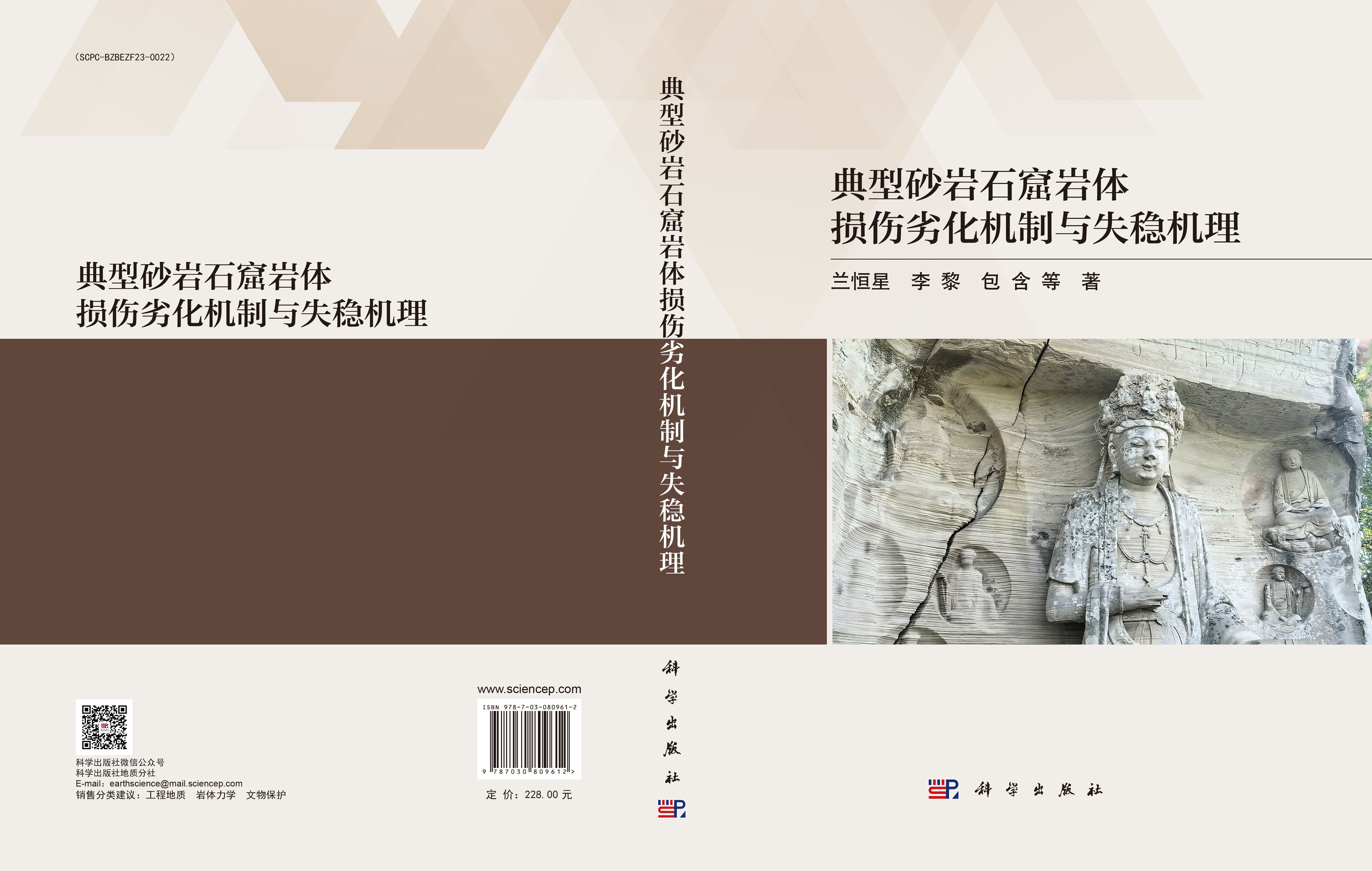 典型砂岩石窟岩体损伤劣化机制与失稳机理
