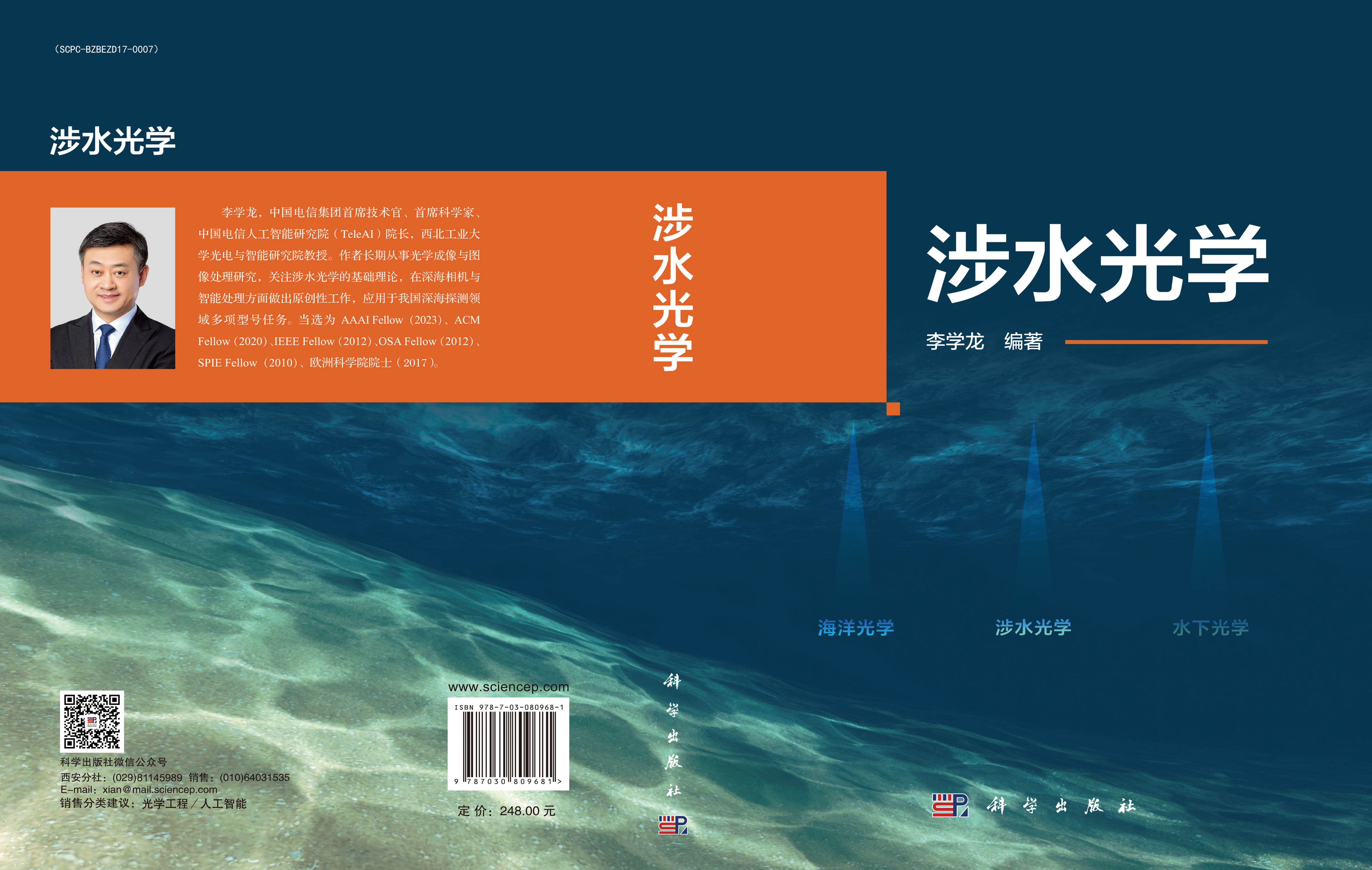 涉水光学