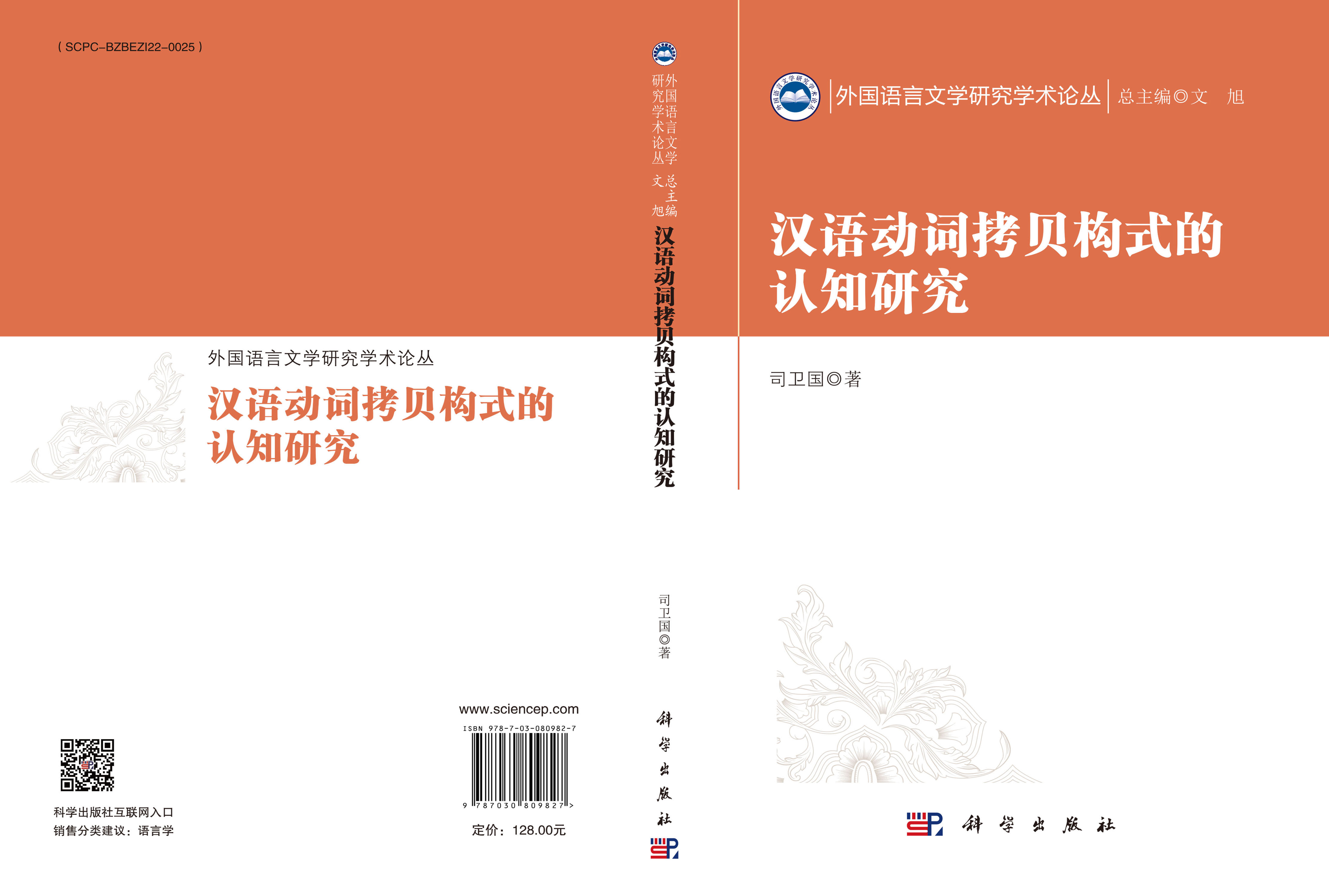 汉语动词拷贝构式的认知研究