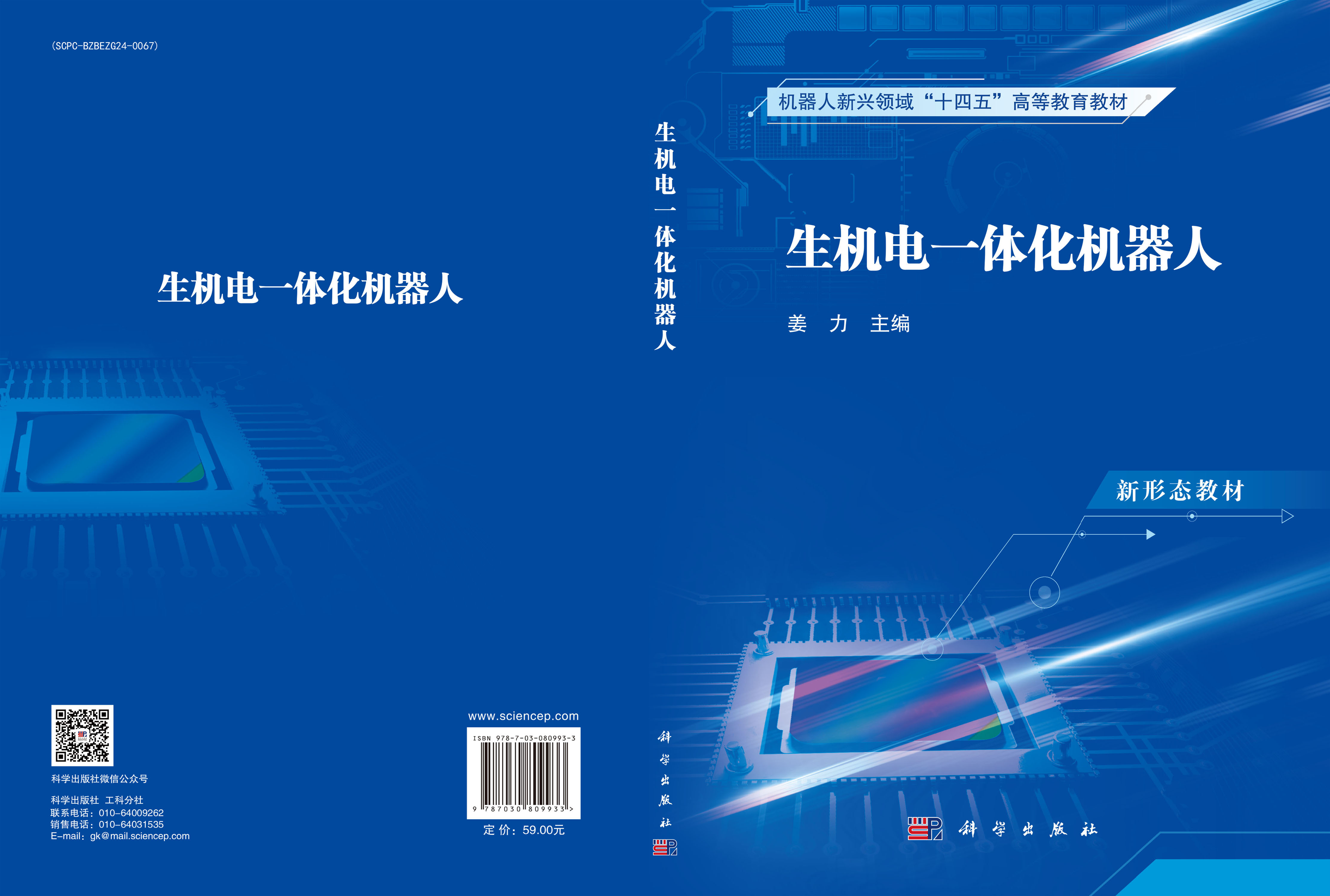 生机电一体化机器人