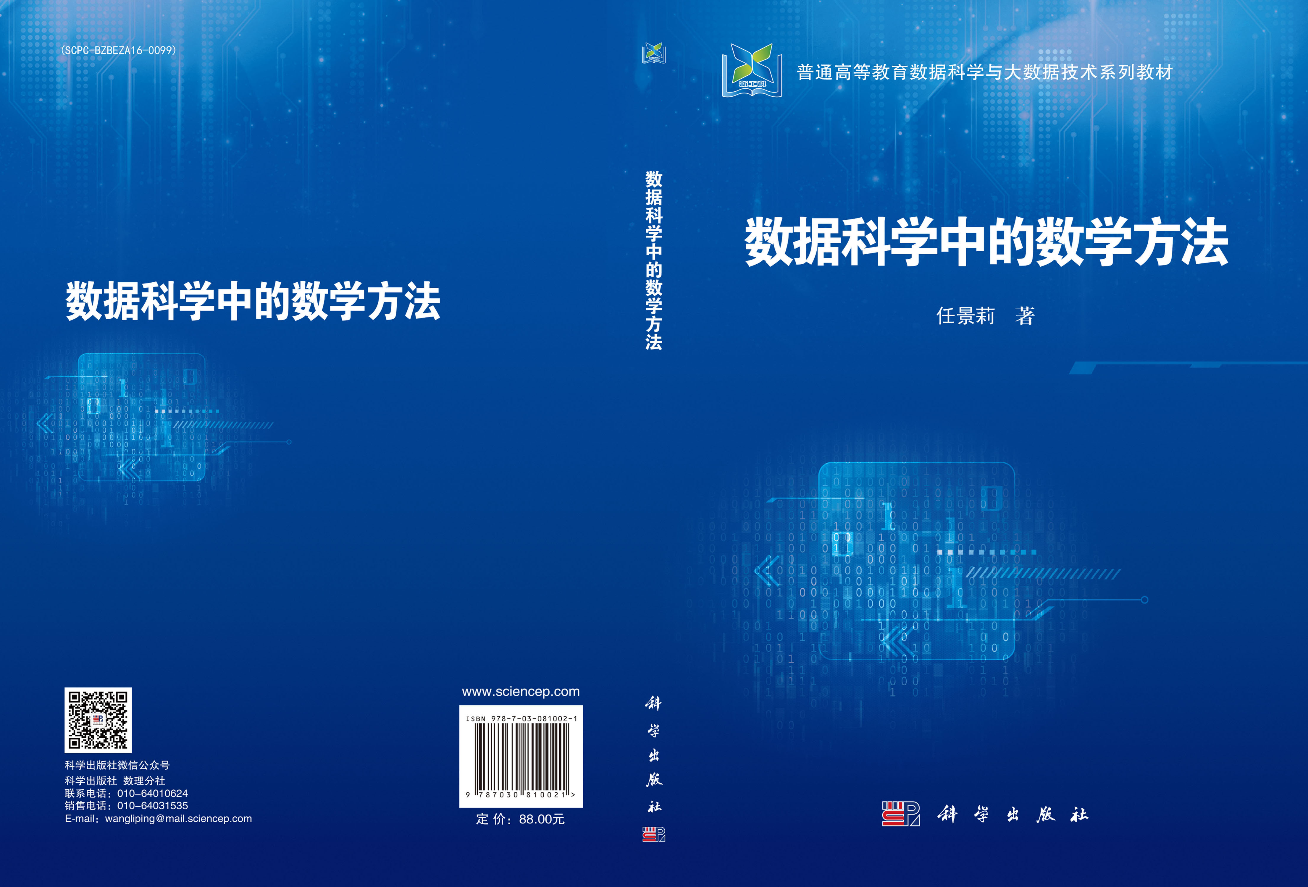数据科学中的数学方法