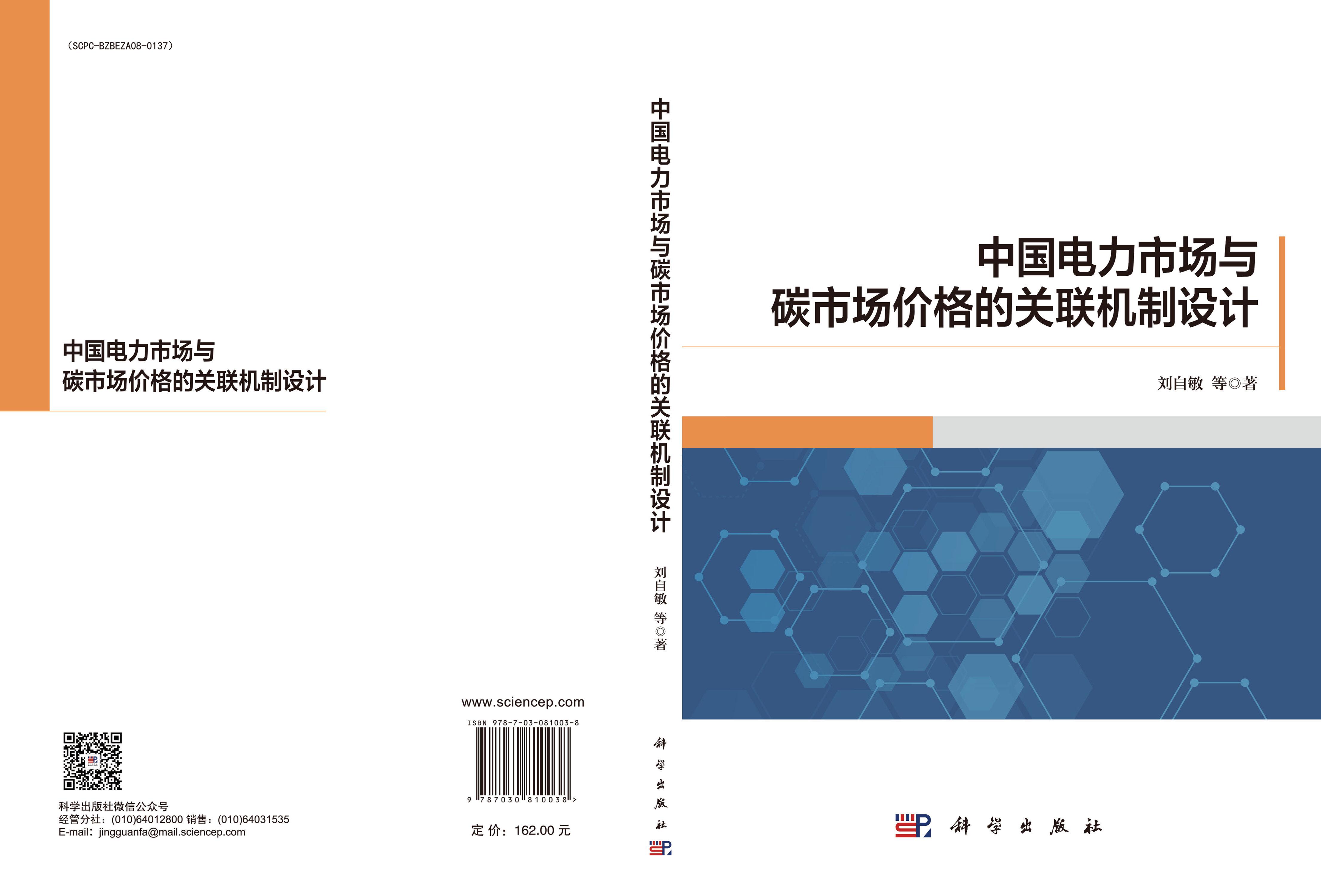 中国电力市场与碳市场价格的关联机制设计