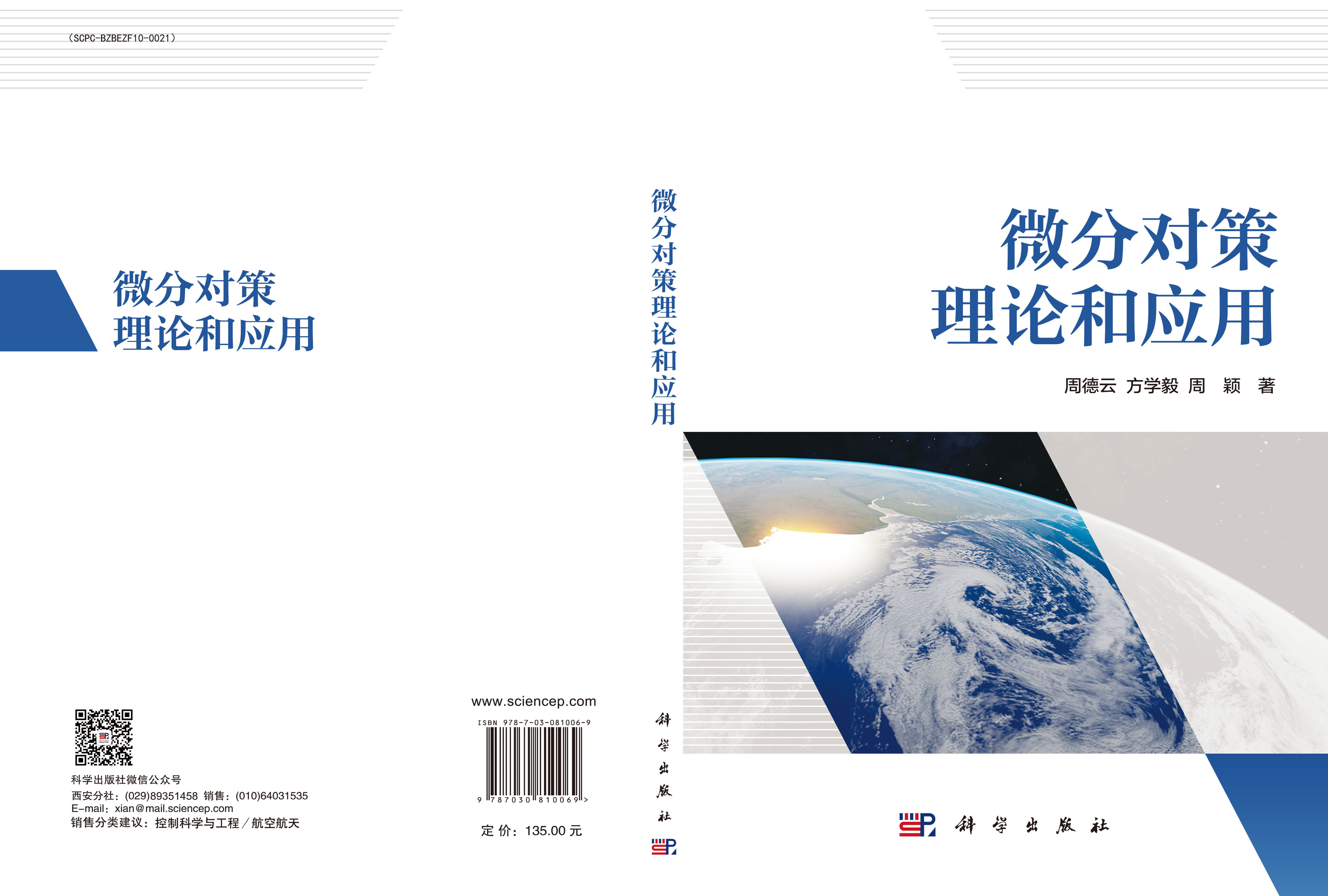 微分对策理论和应用