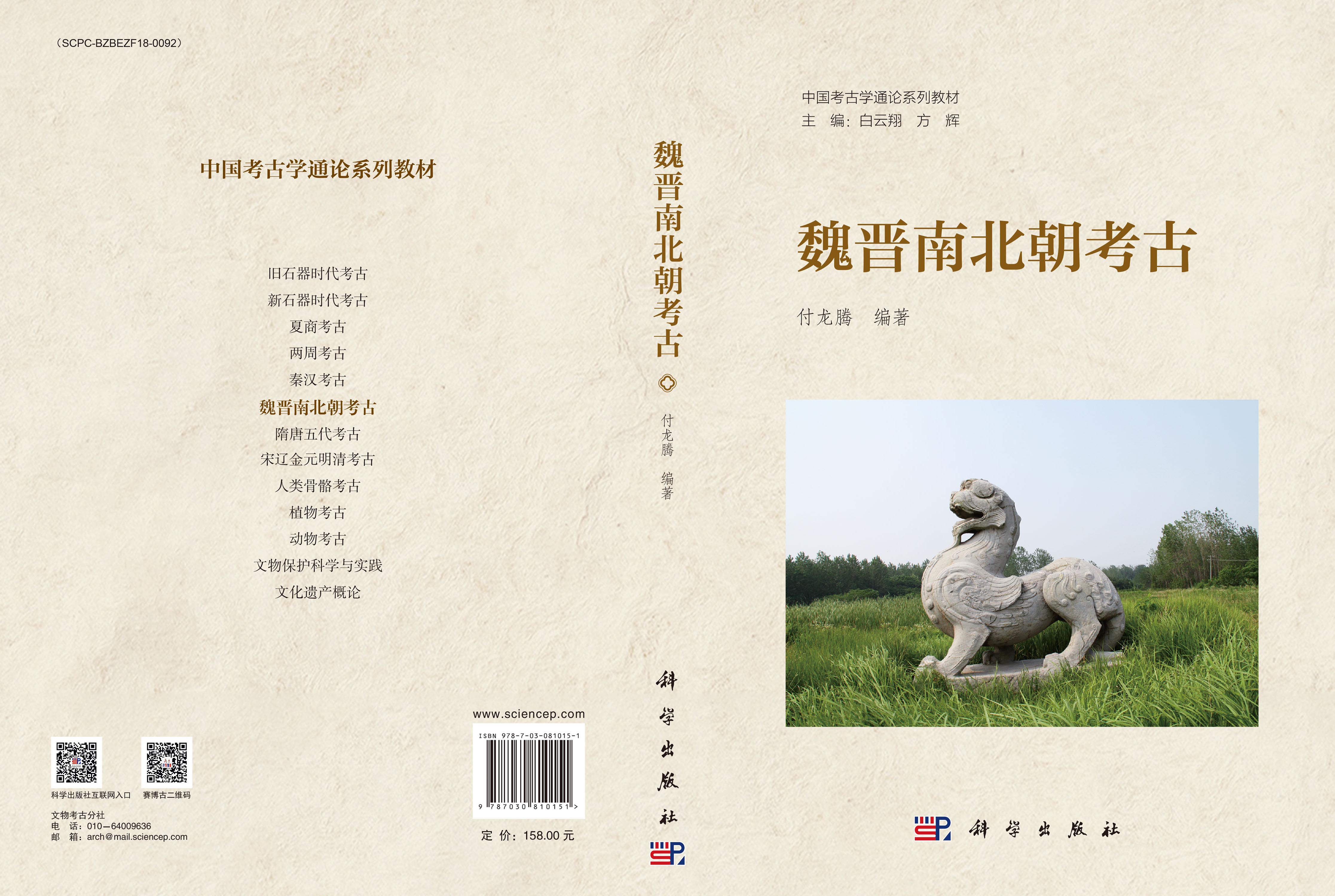 魏晋南北朝考古