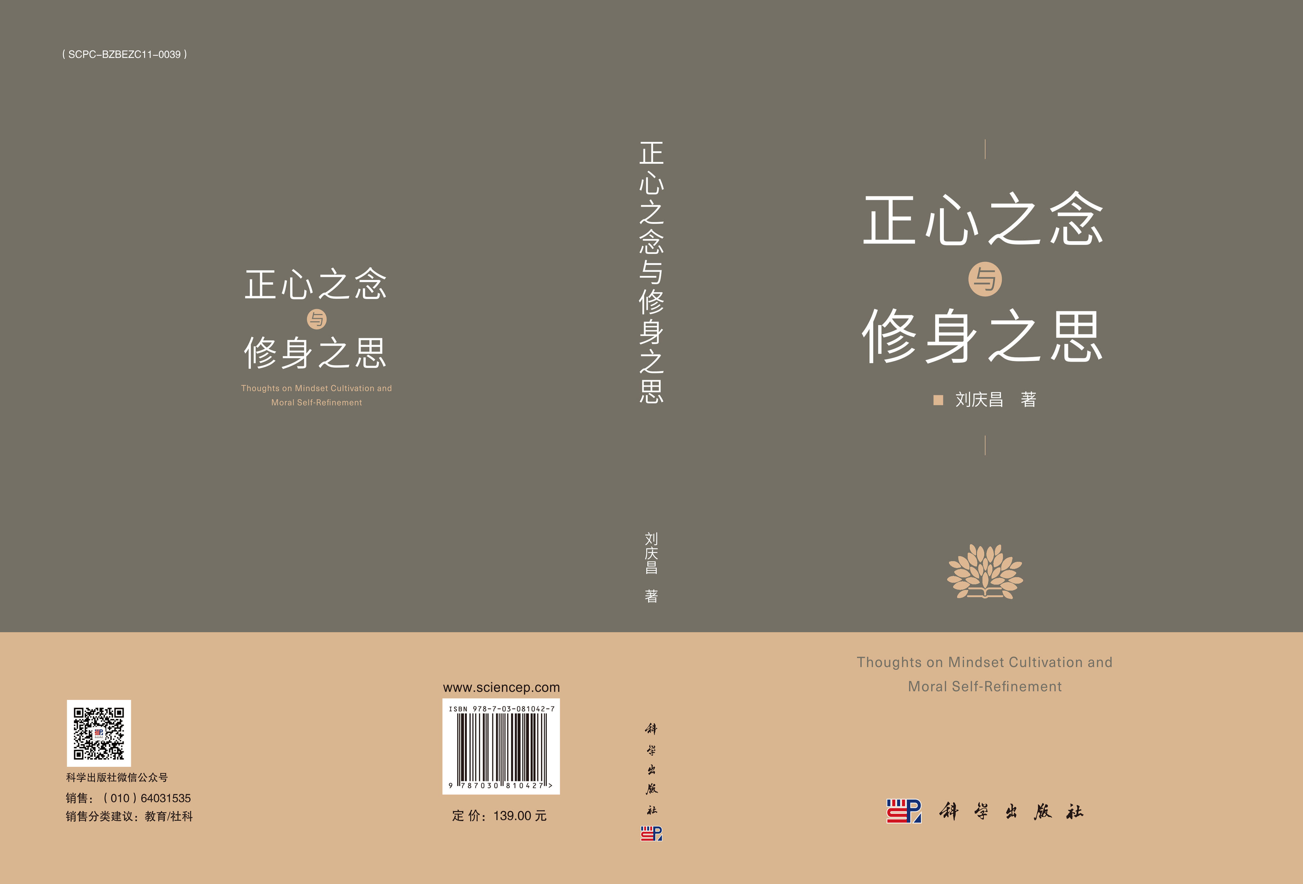 正心之念与修身之思