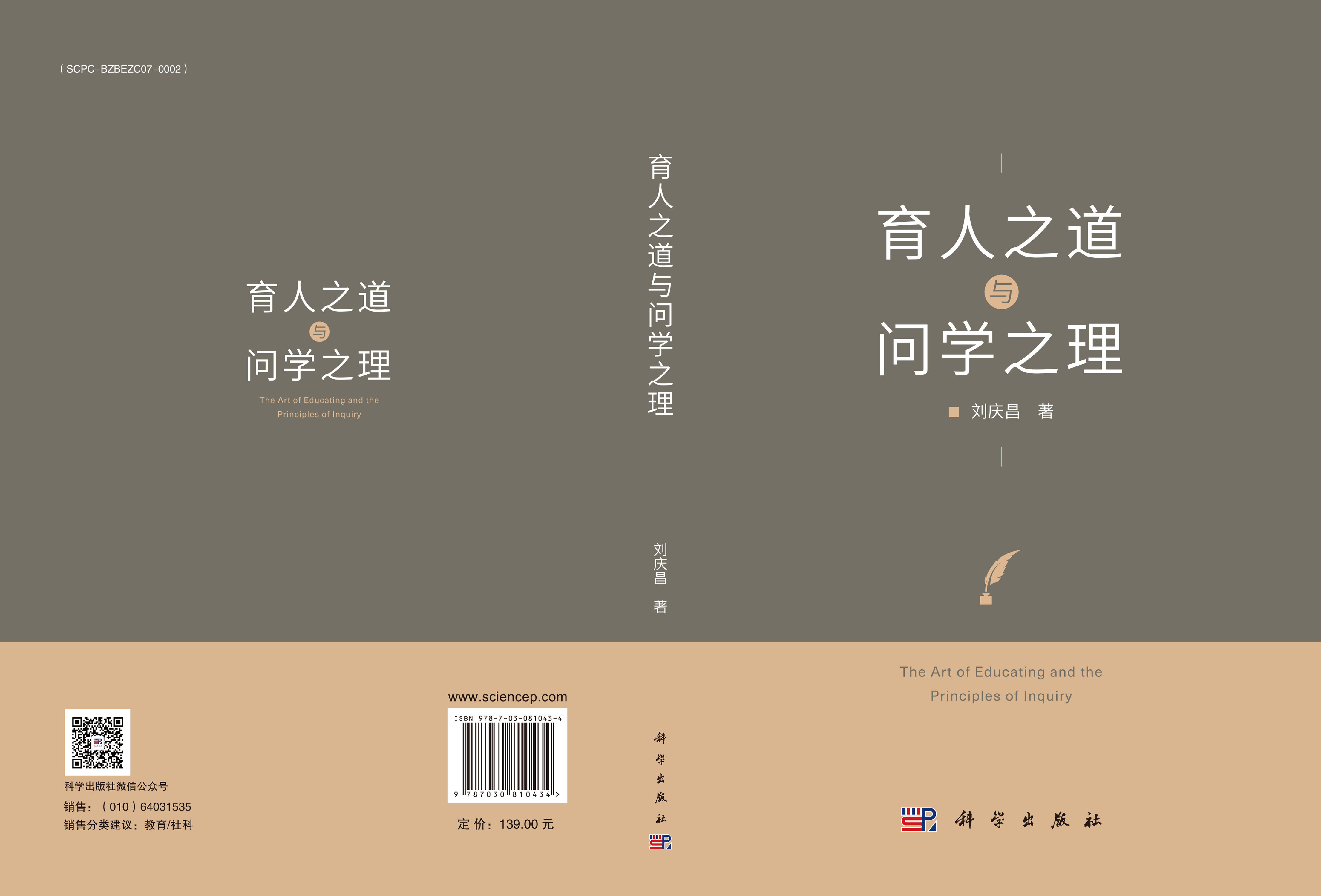 育人之道与问学之理