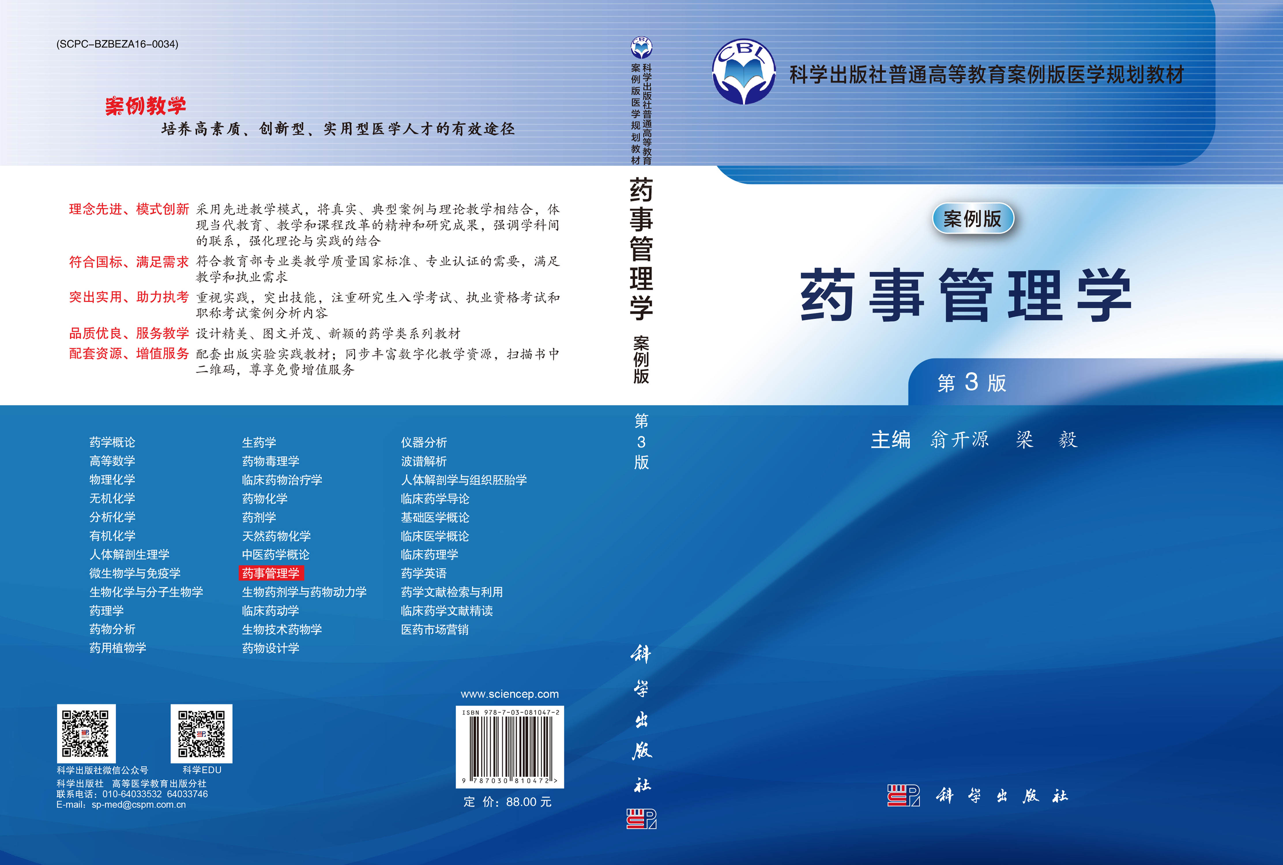 药事管理学（第3版）